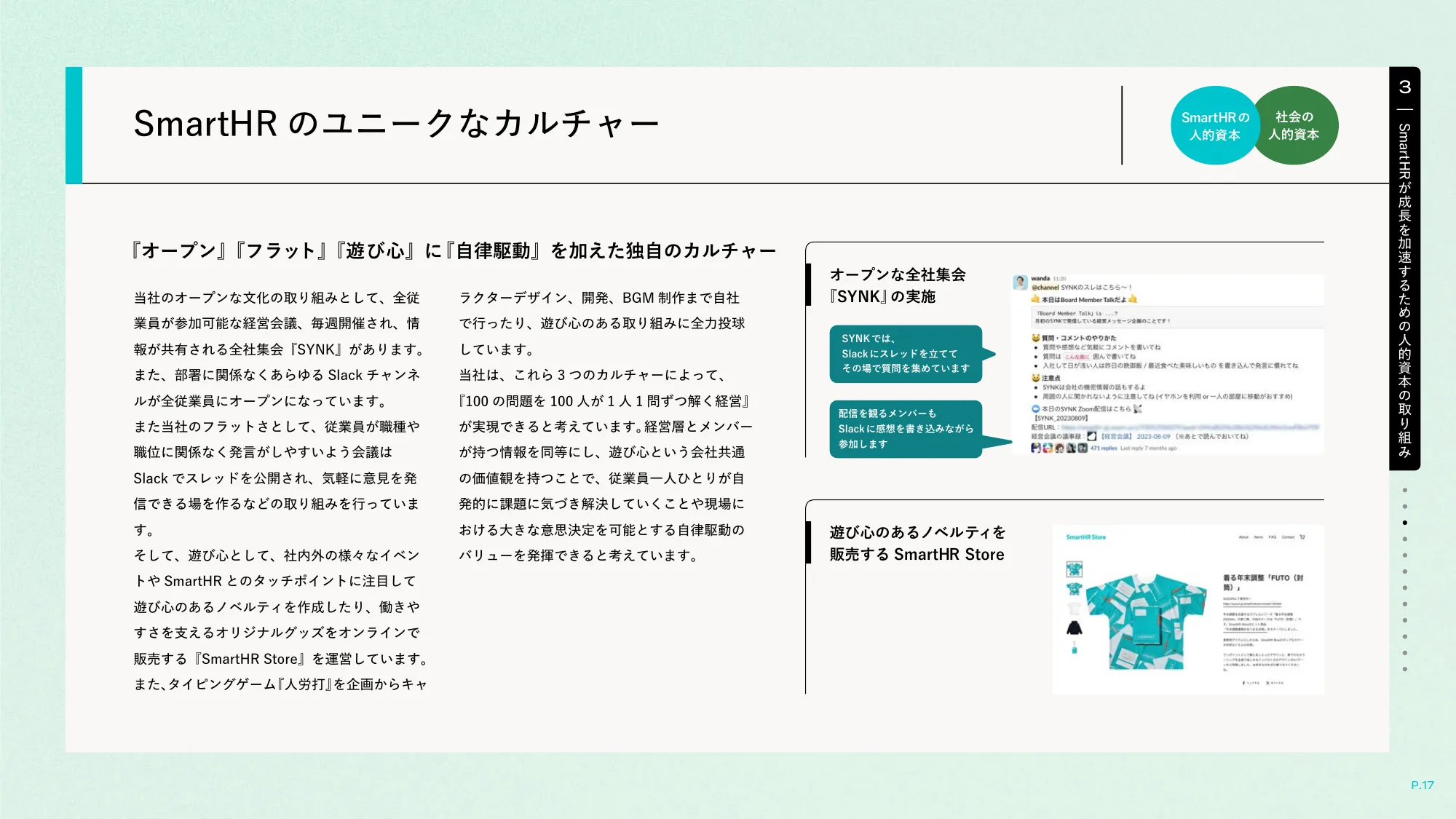 well-working story|株式会社SmartHR