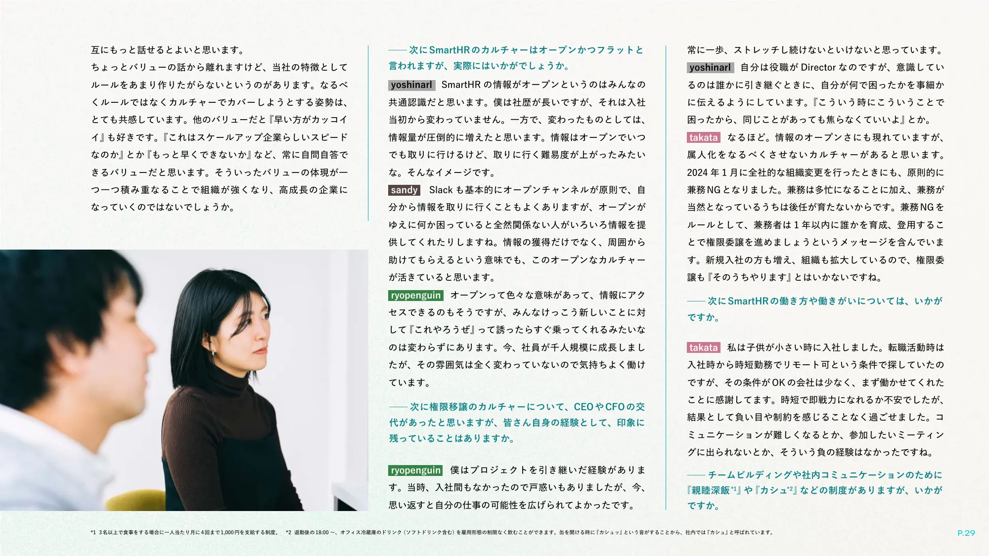 well-working story|株式会社SmartHR