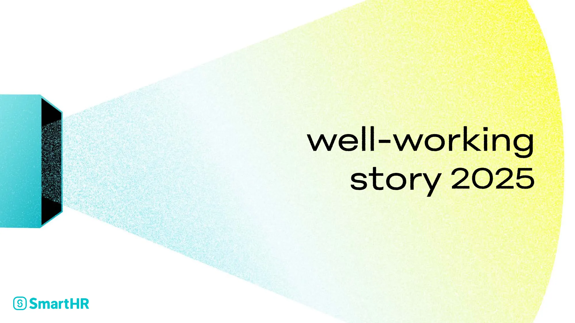 well-working story 2025｜株式会社SmartHR