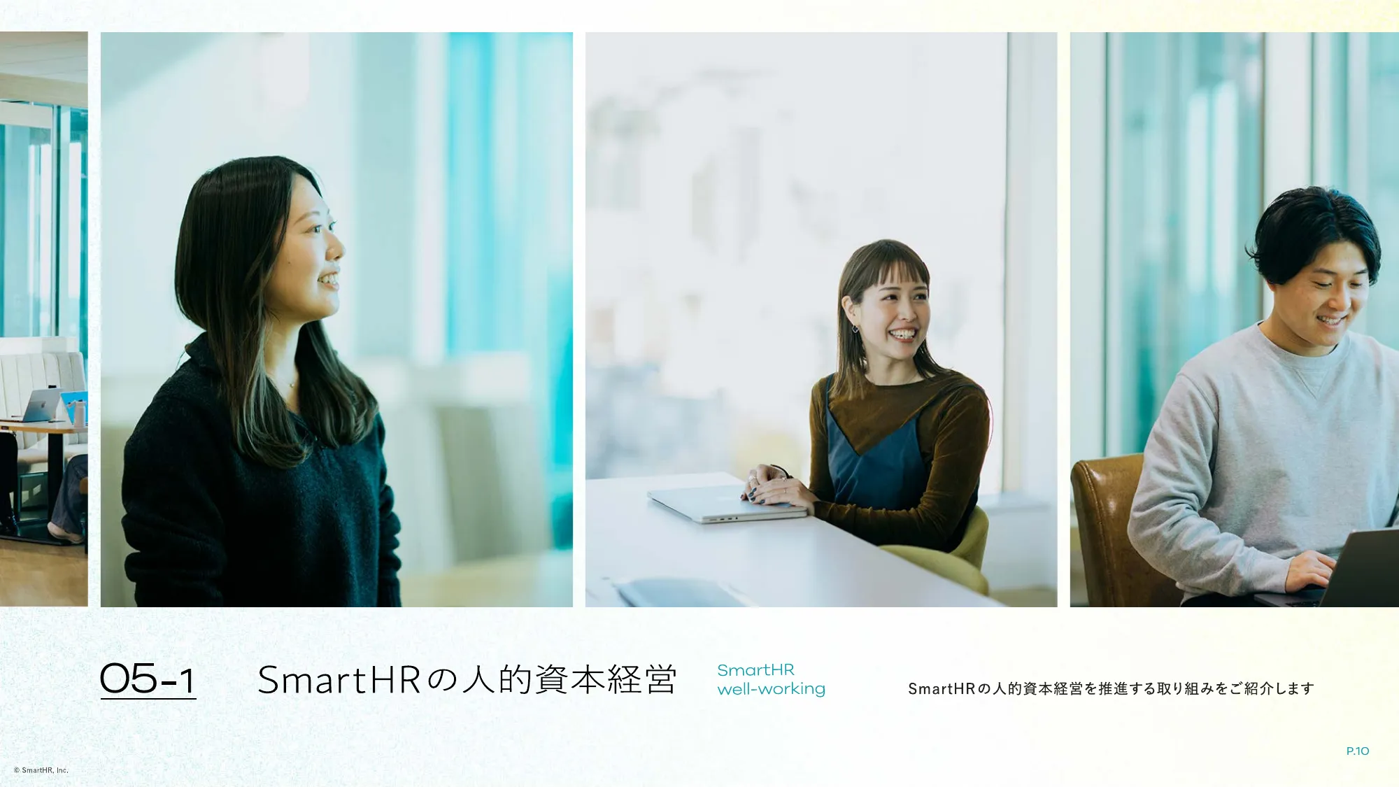 well-working story 2025｜株式会社SmartHR