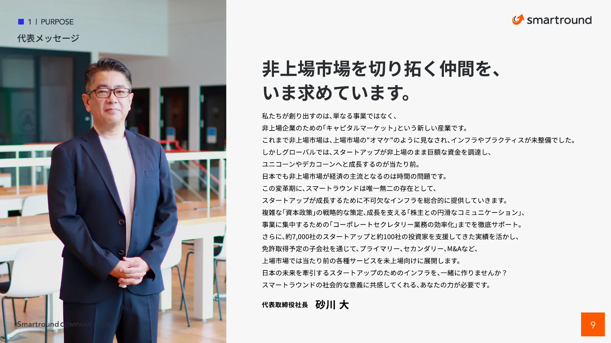 Smart Round Co., Ltd. 公司介绍资料 / CompanyDeck