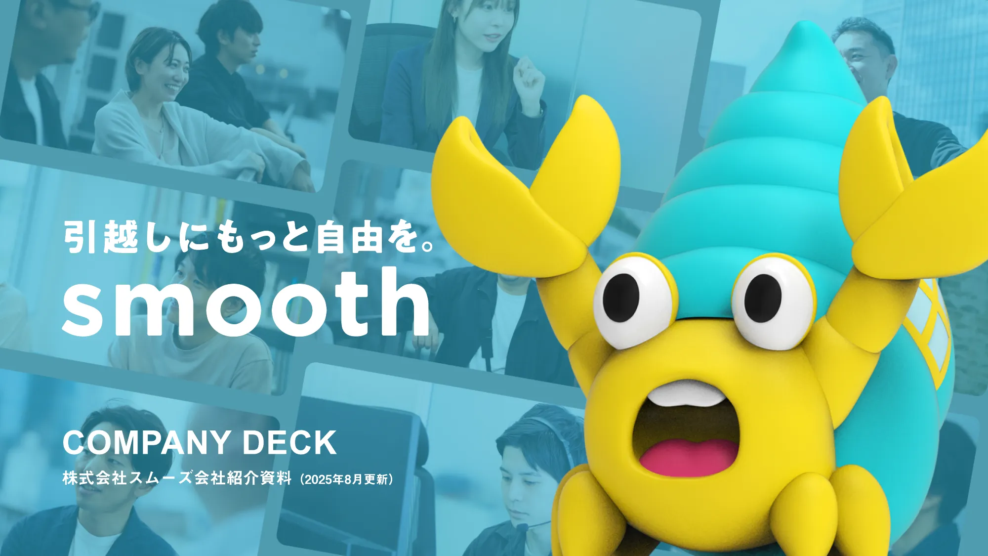 株式会社スムーズ会社紹介資料／Smooth COMPANY DECK