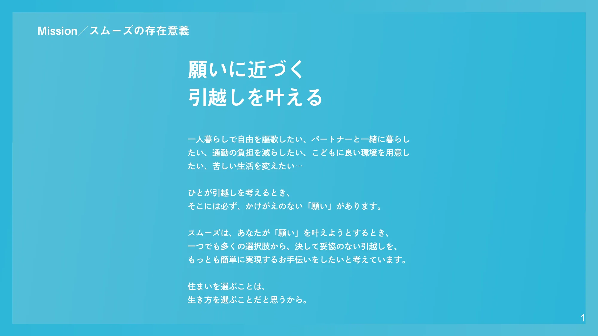 株式会社スムーズ会社紹介資料／Smooth COMPANY DECK