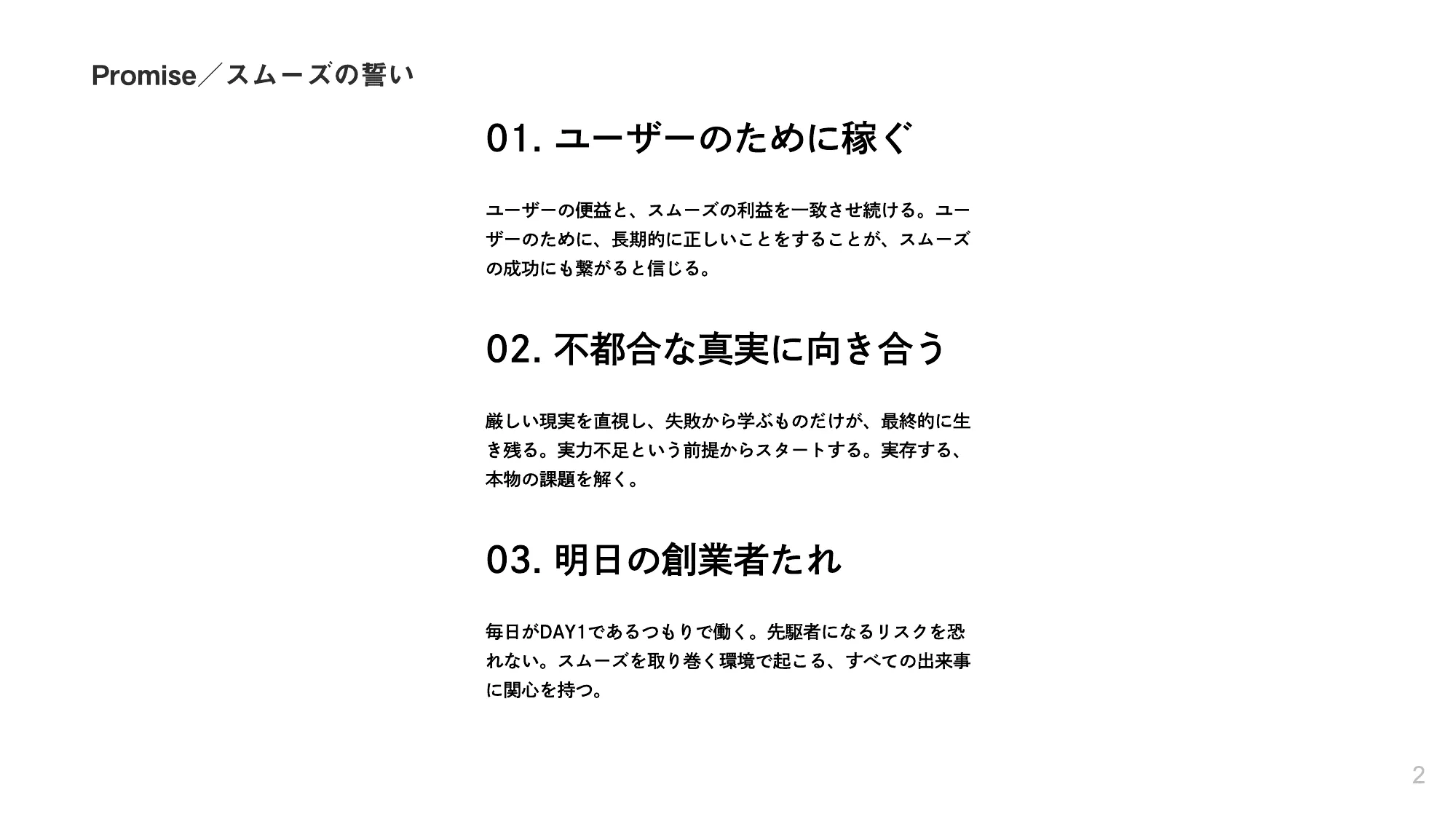 株式会社スムーズ会社紹介資料／Smooth COMPANY DECK