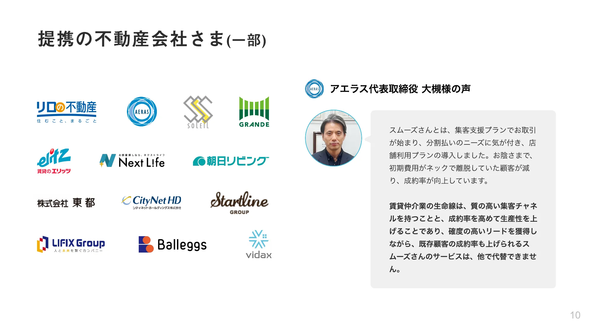 株式会社スムーズ会社紹介資料／Smooth COMPANY DECK