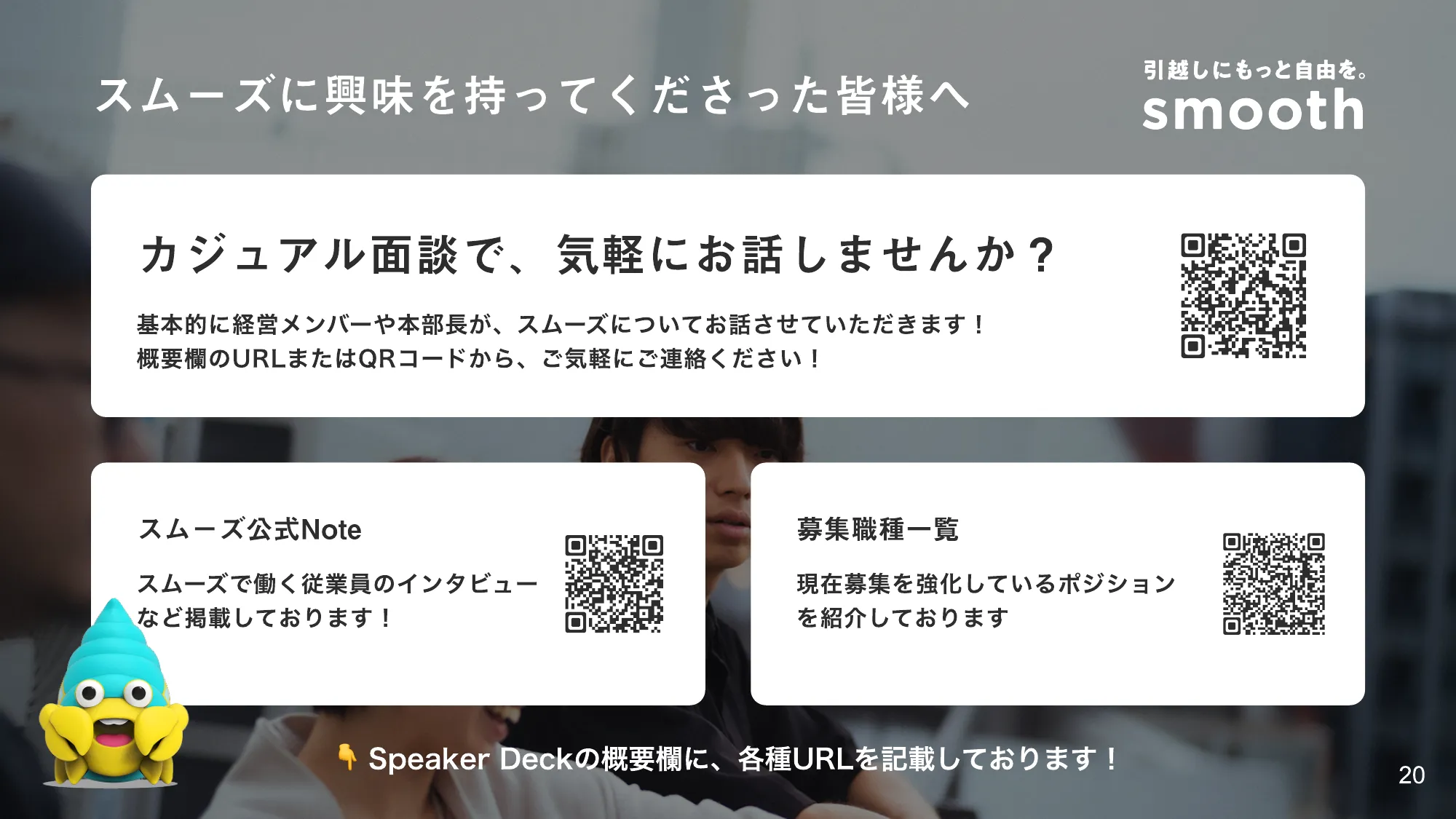 株式会社スムーズ会社紹介資料／Smooth COMPANY DECK