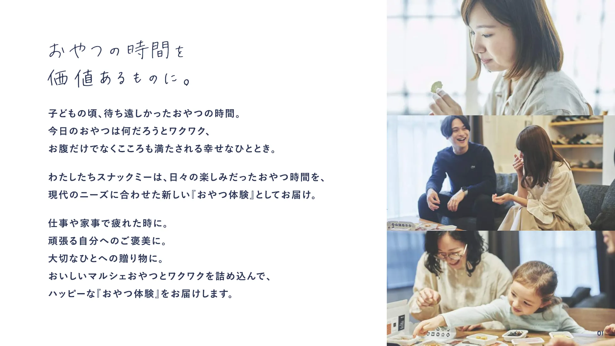 snaq.me office_サービスご説明資料