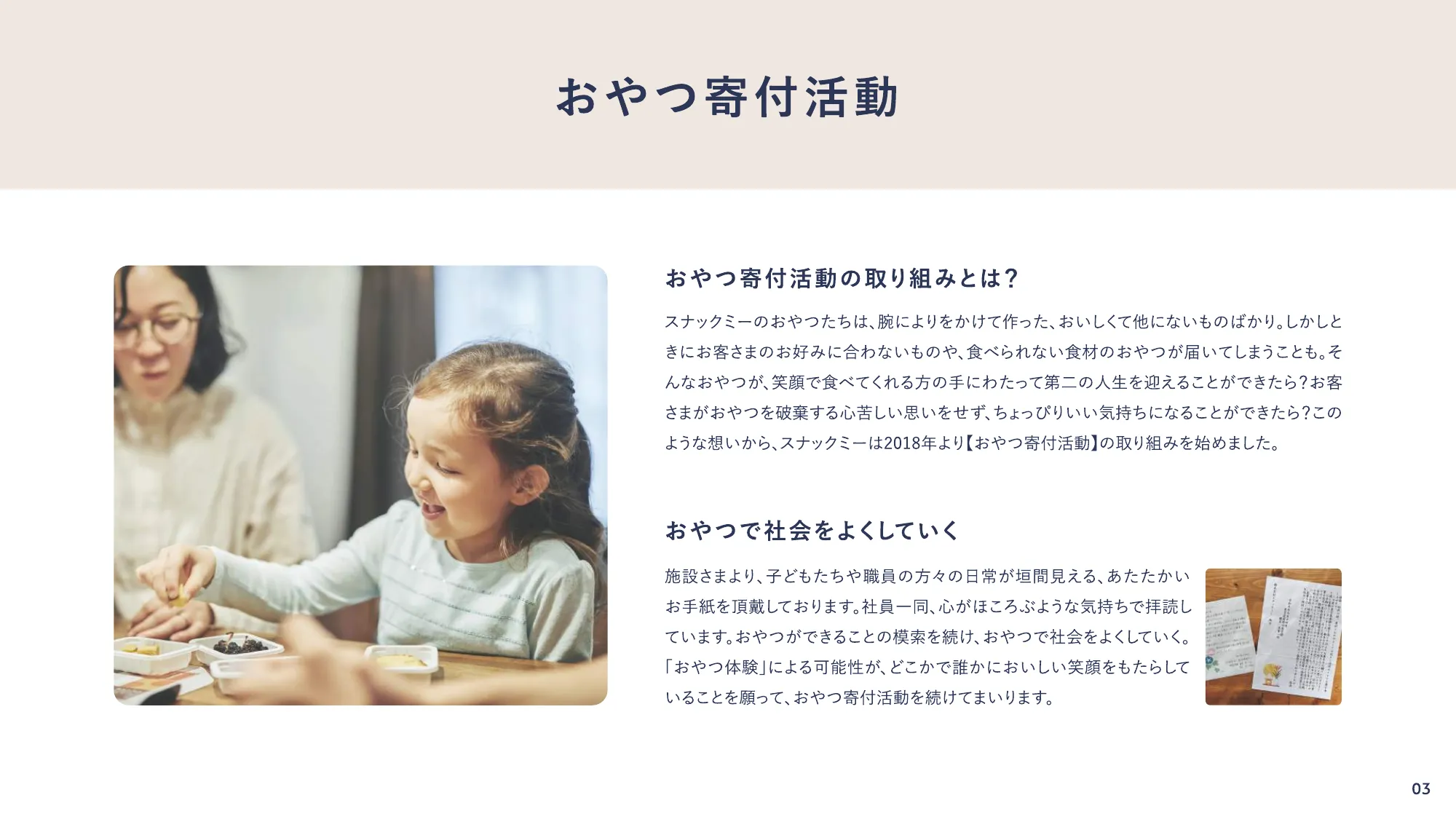 snaq.me office_サービスご説明資料