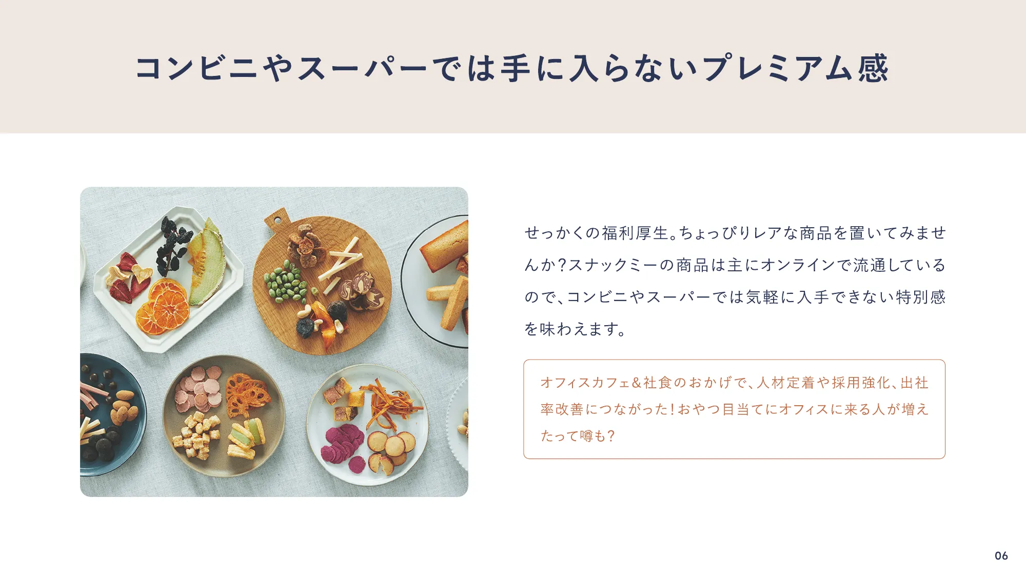 snaq.me office_サービスご説明資料