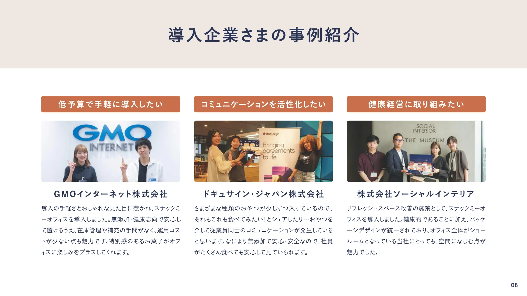 snaq.me office_サービスご説明資料