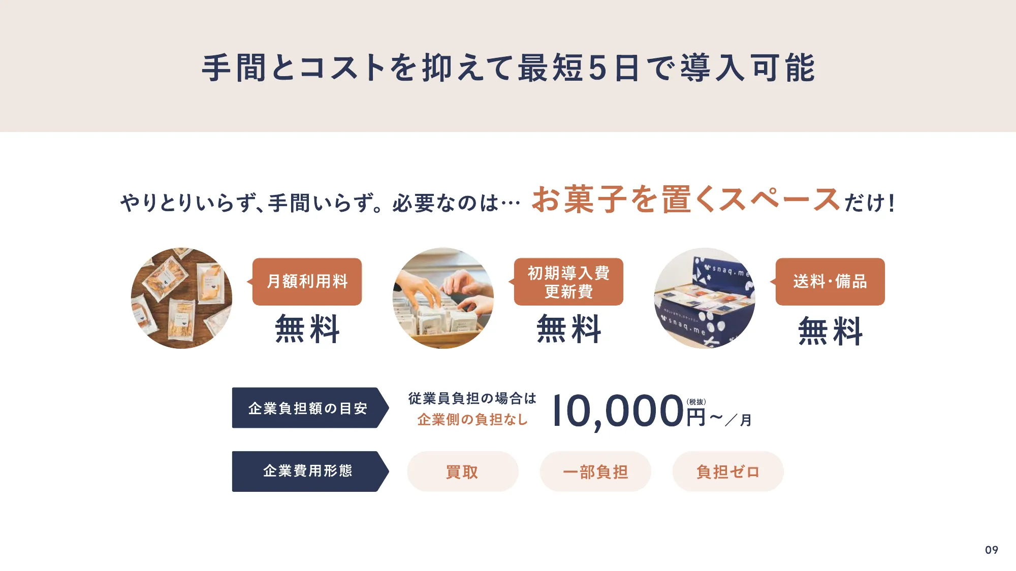snaq.me office_サービスご説明資料