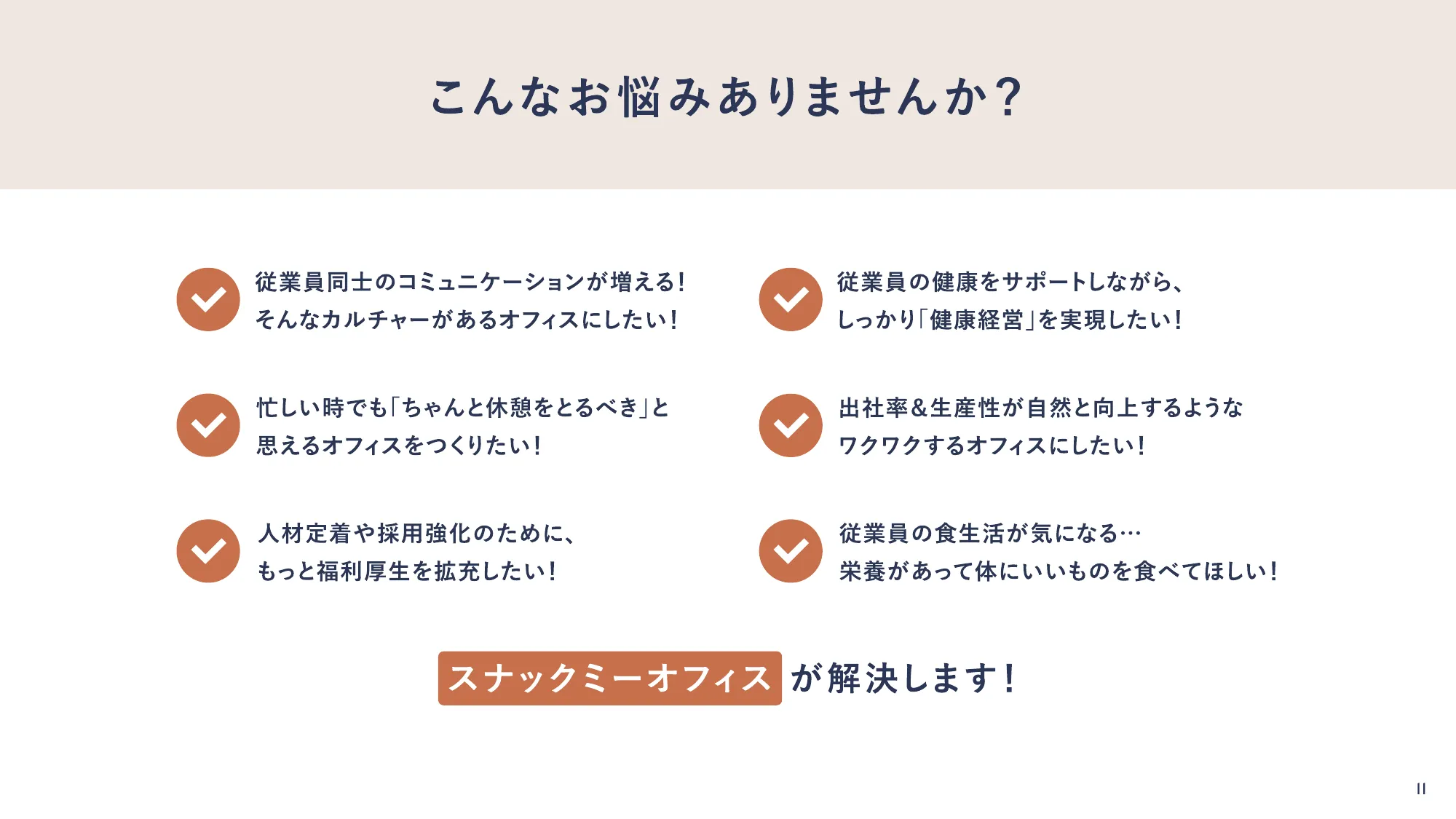 snaq.me office_サービスご説明資料