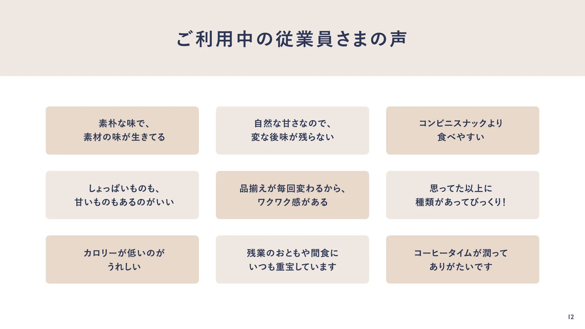 snaq.me office_サービスご説明資料