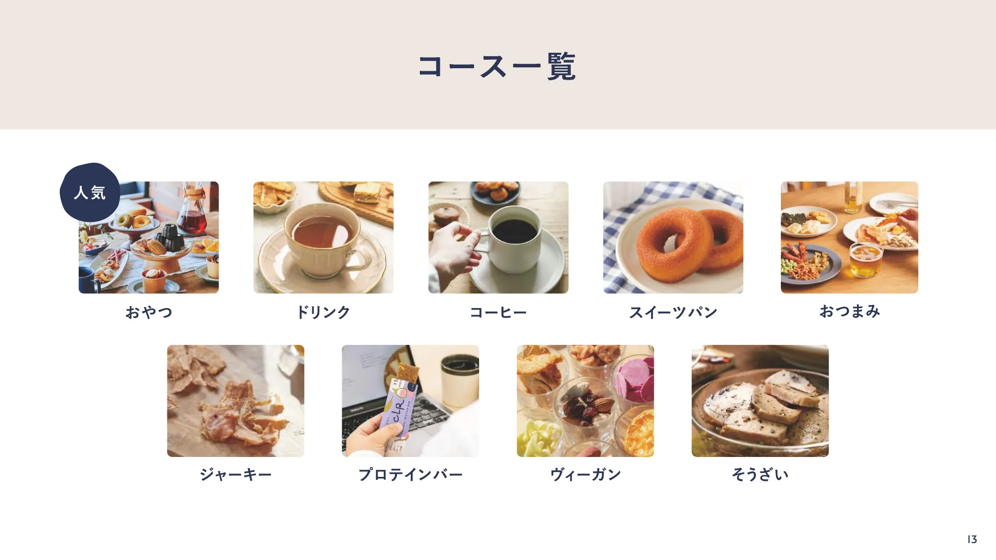 snaq.me office_サービスご説明資料