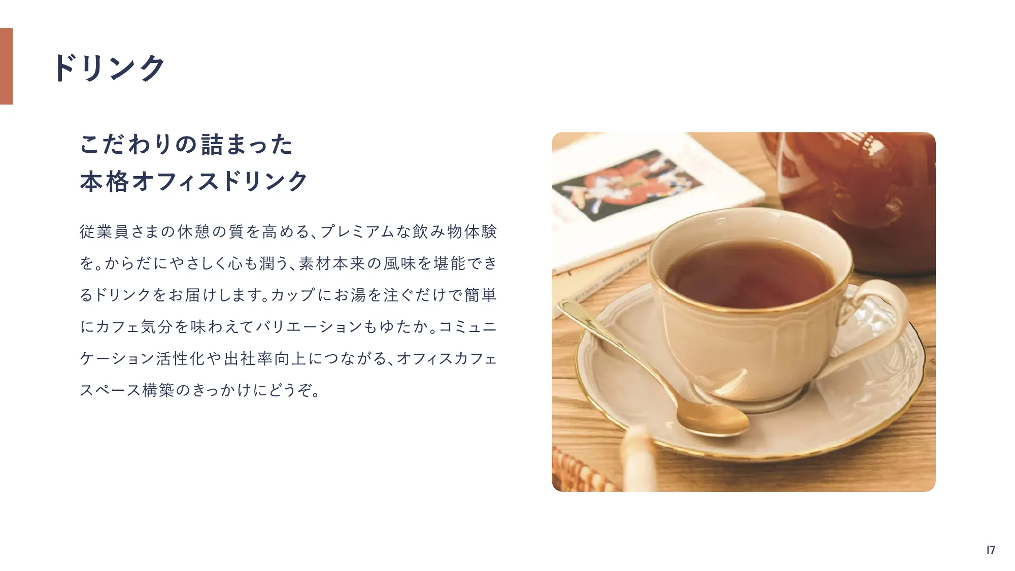 snaq.me office_サービスご説明資料