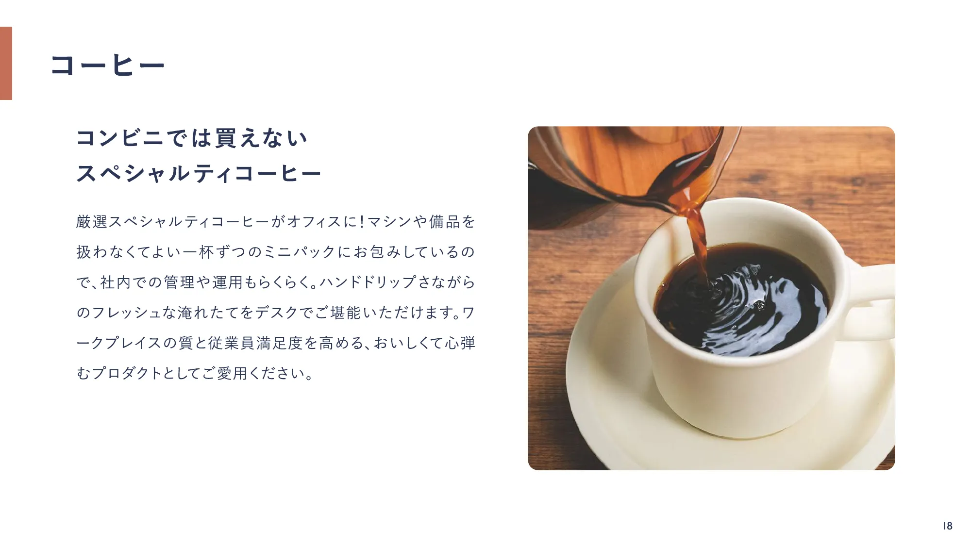 snaq.me office_サービスご説明資料