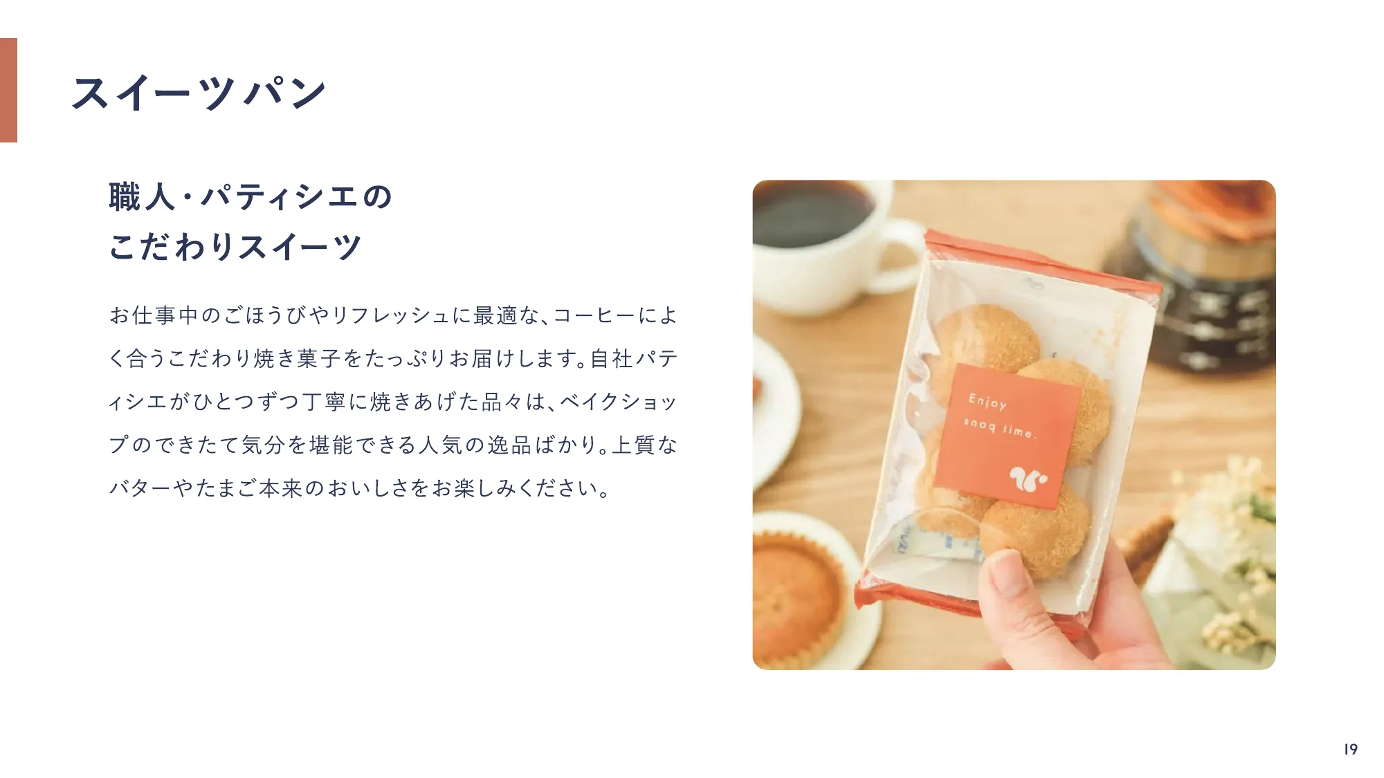 snaq.me office_サービスご説明資料