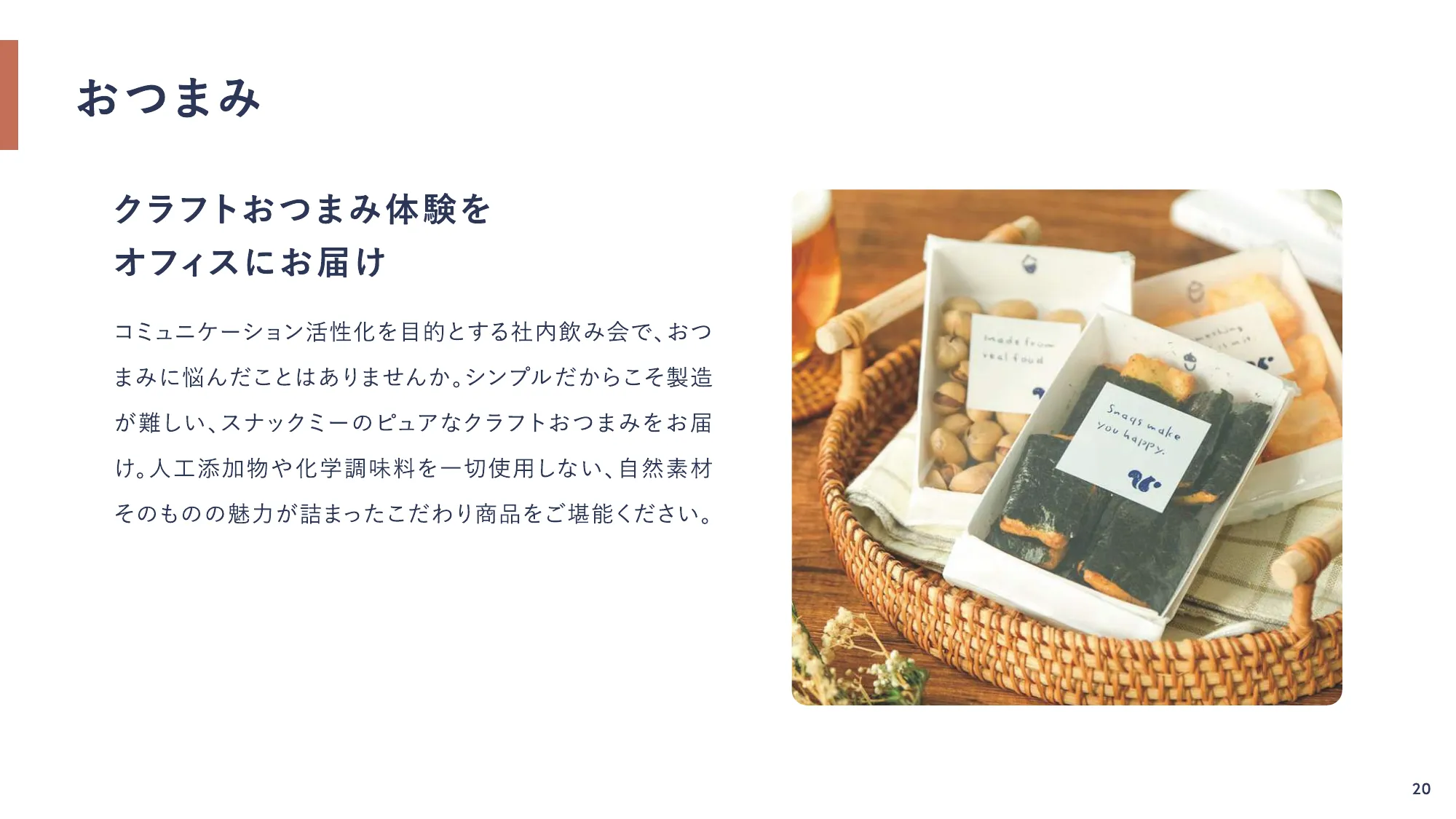 snaq.me office_サービスご説明資料