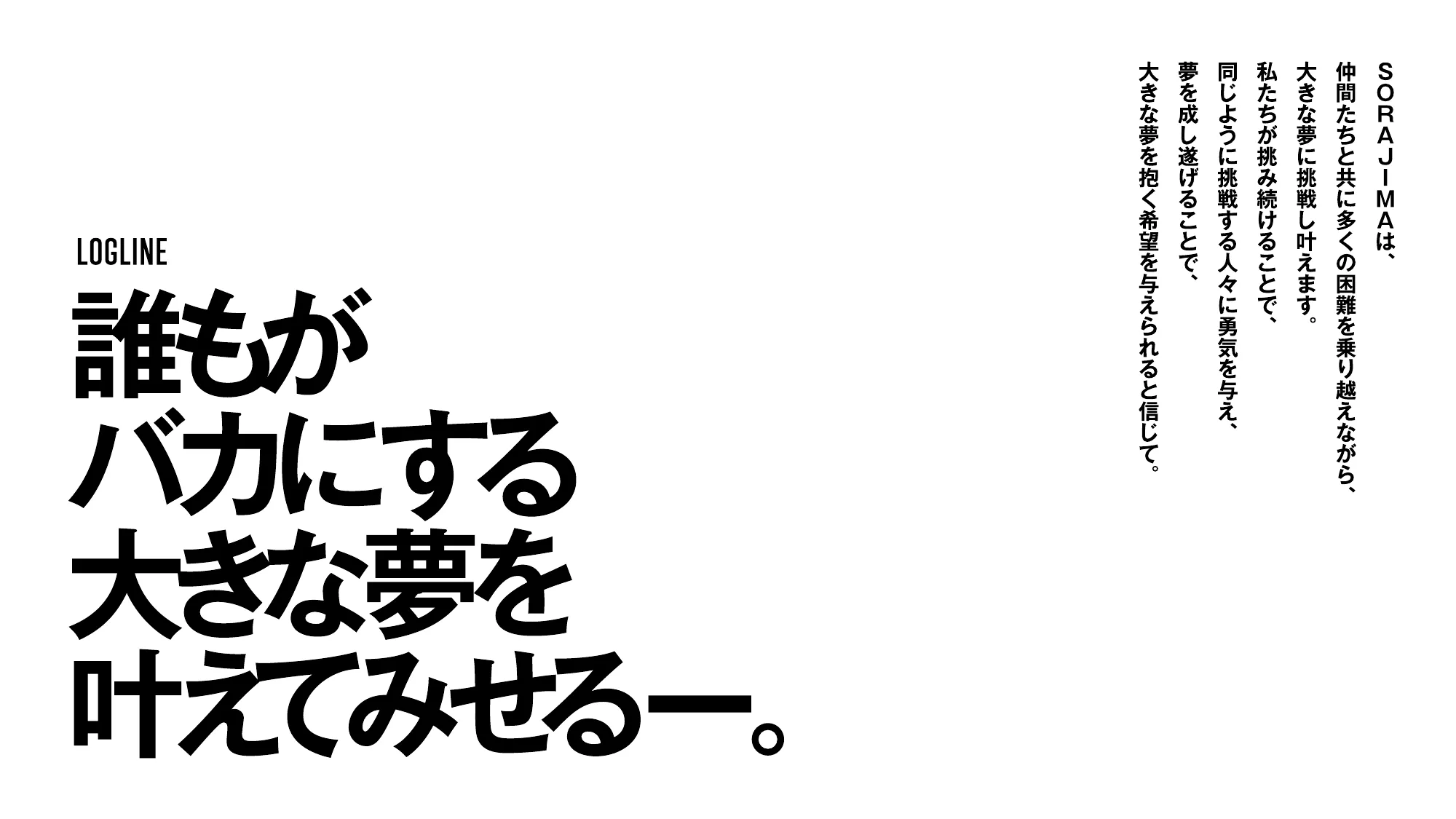 SORAJIMA 2026