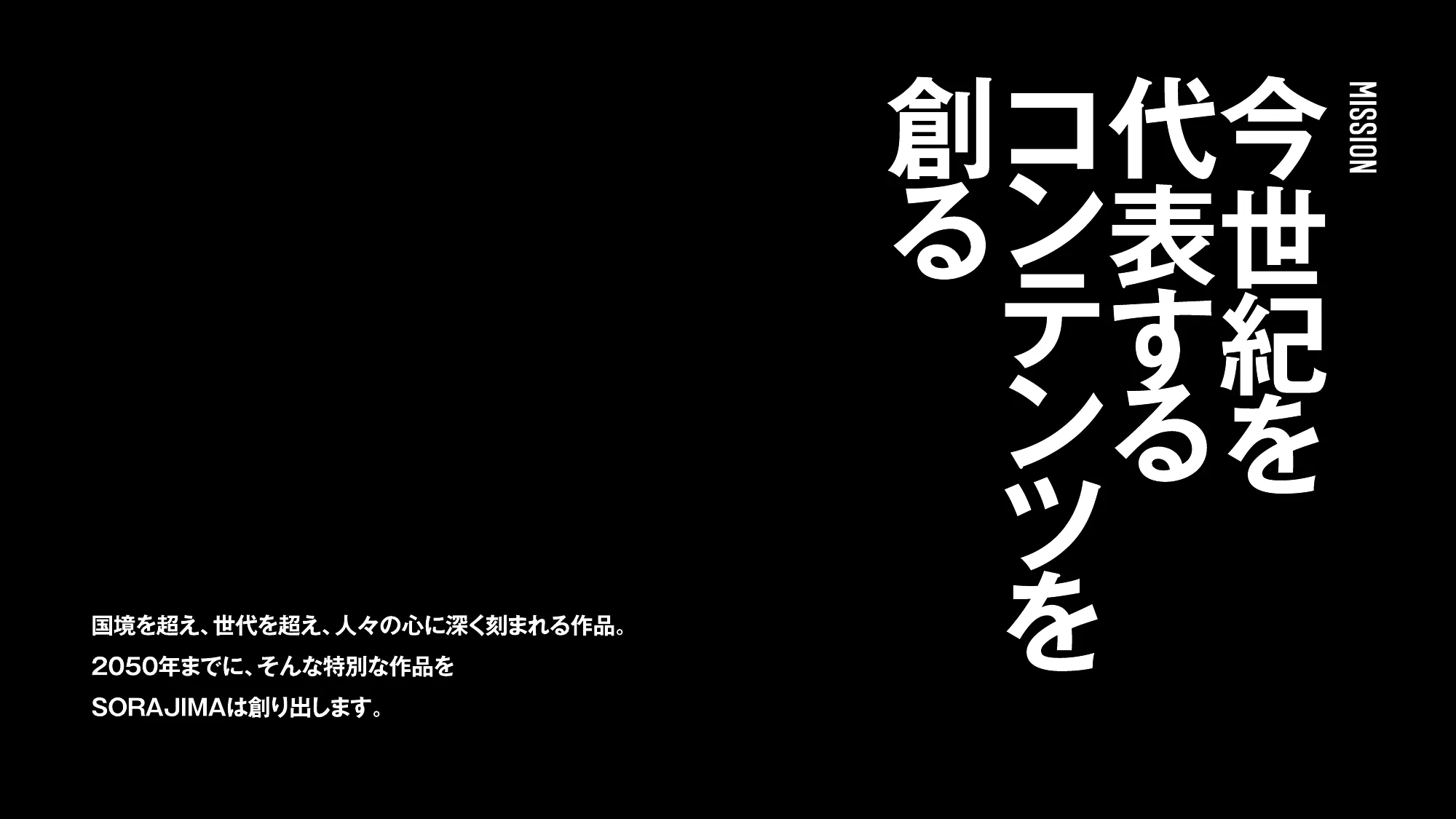 SORAJIMA 2026
