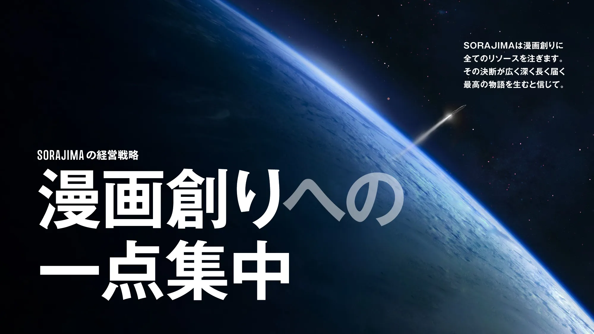 SORAJIMA 2026