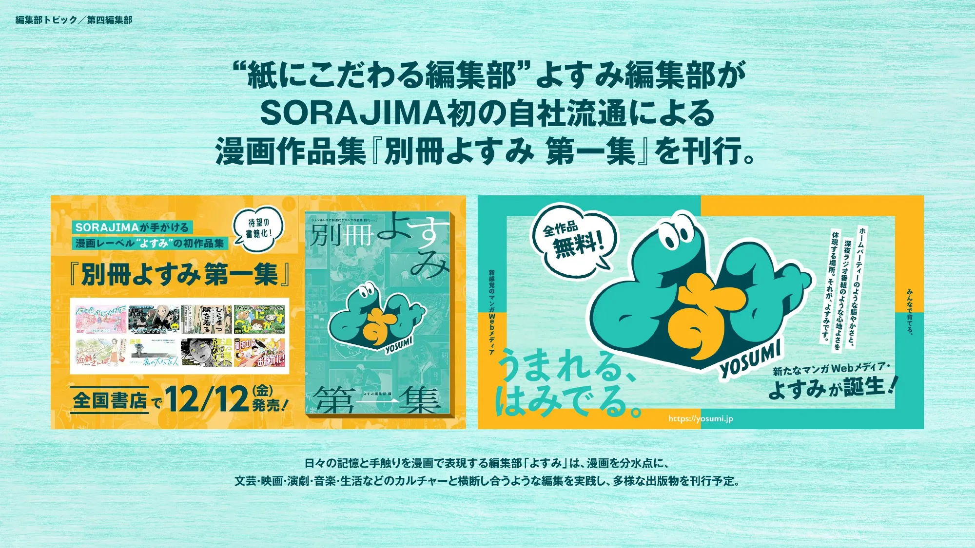 SORAJIMA 2026