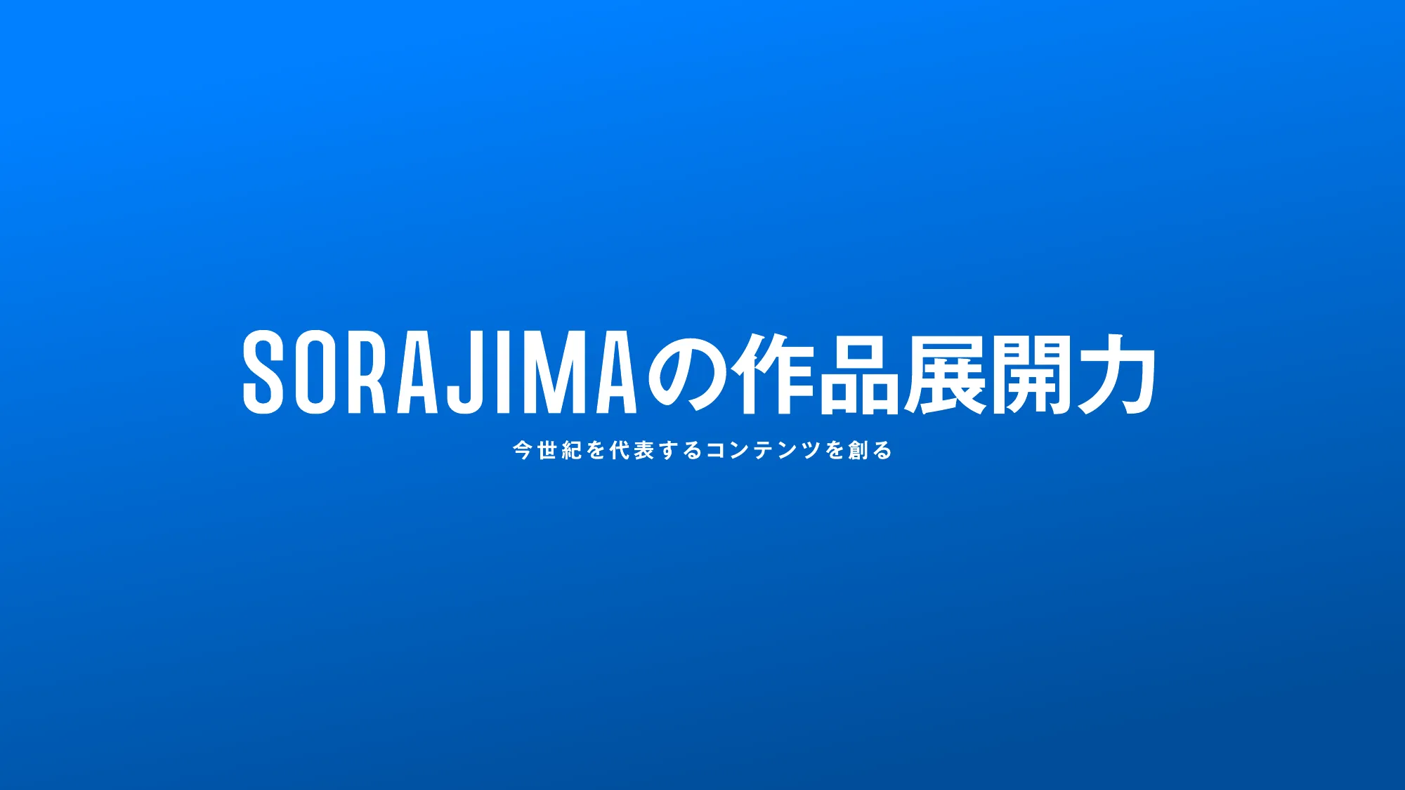 SORAJIMA 2026