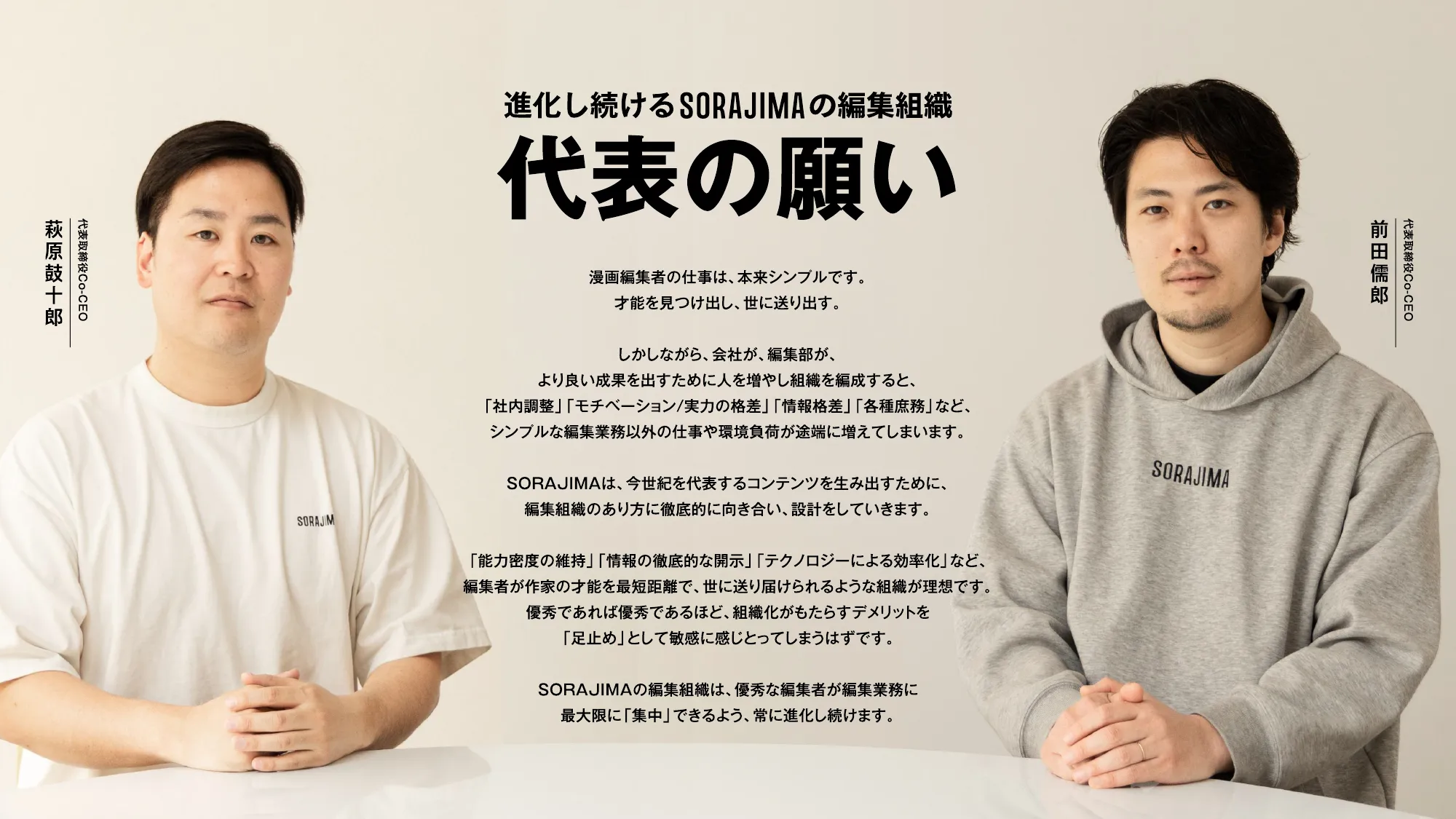 SORAJIMA 2026