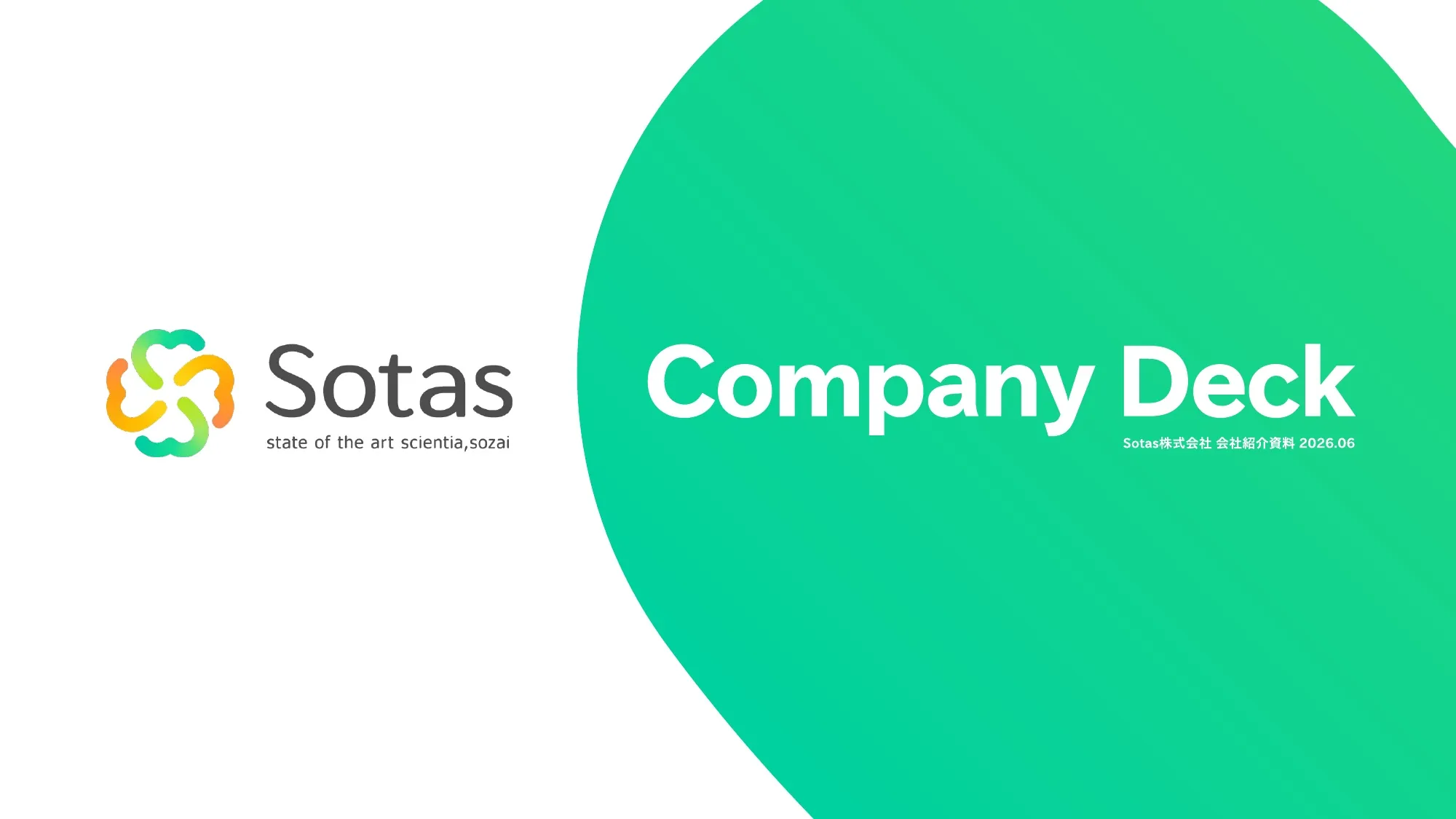 Sotas Company Deck 会社紹介資料
