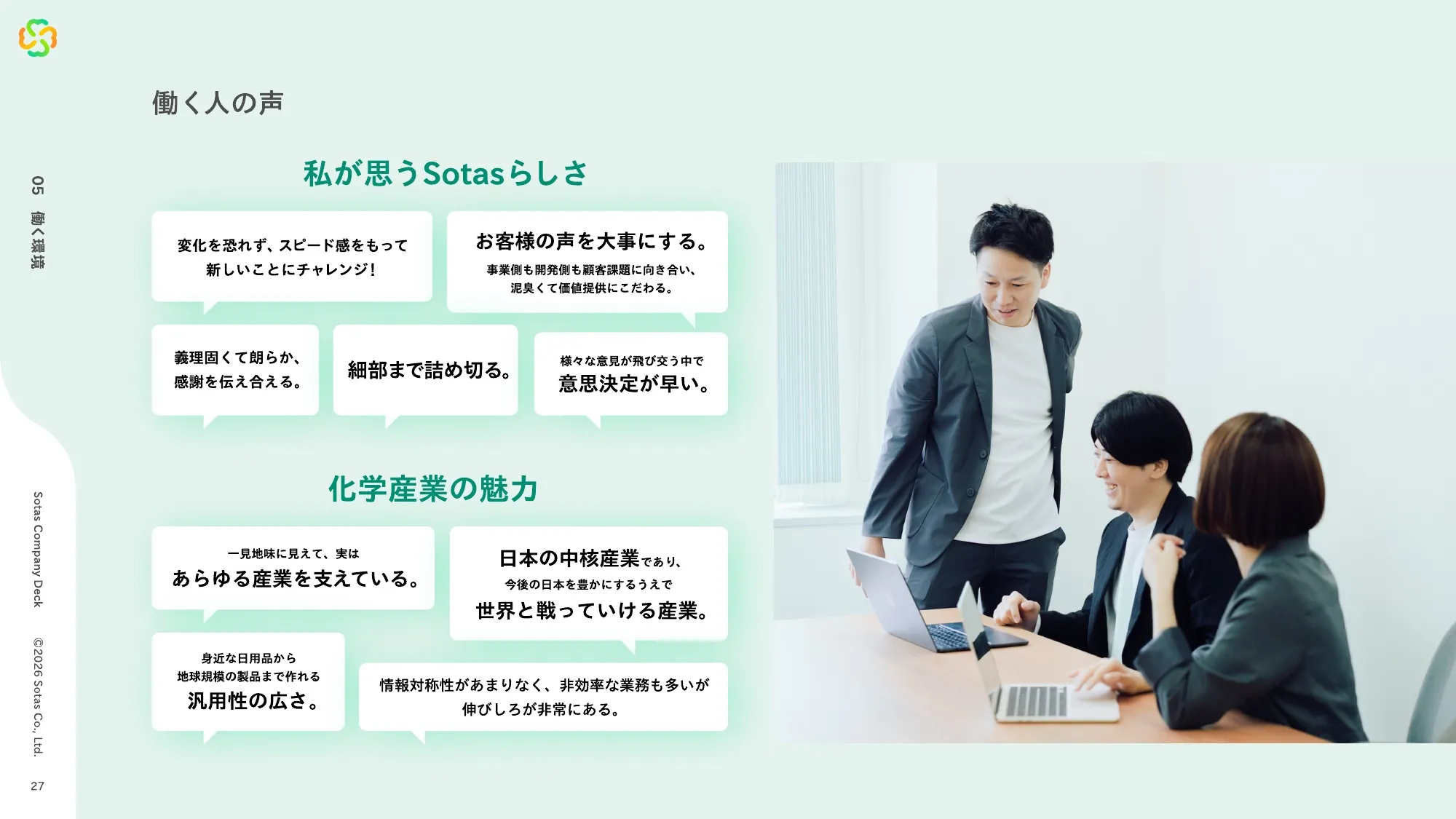 Sotas 公司介绍资料