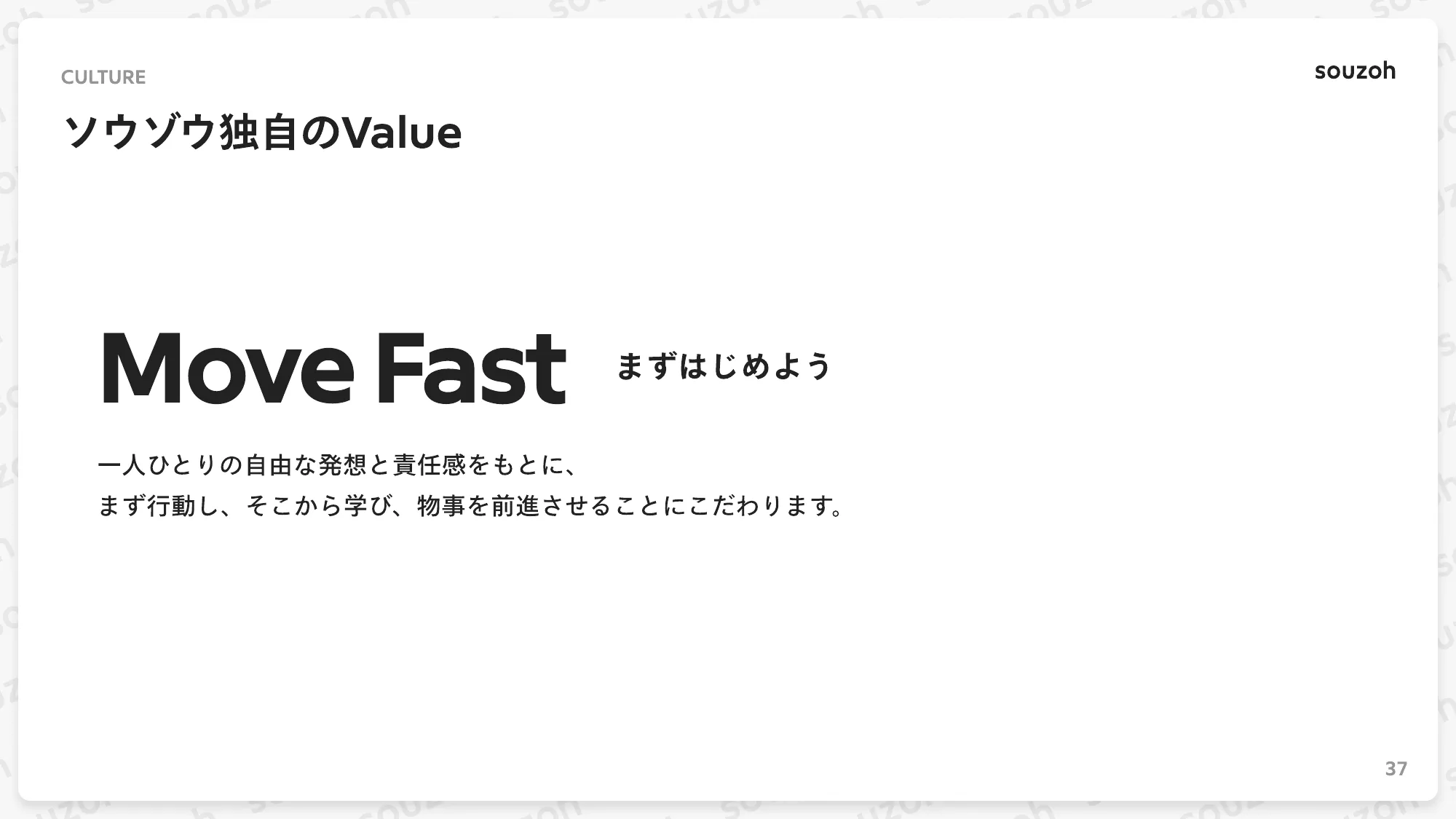 株式会社ソウゾウ 会社紹介資料