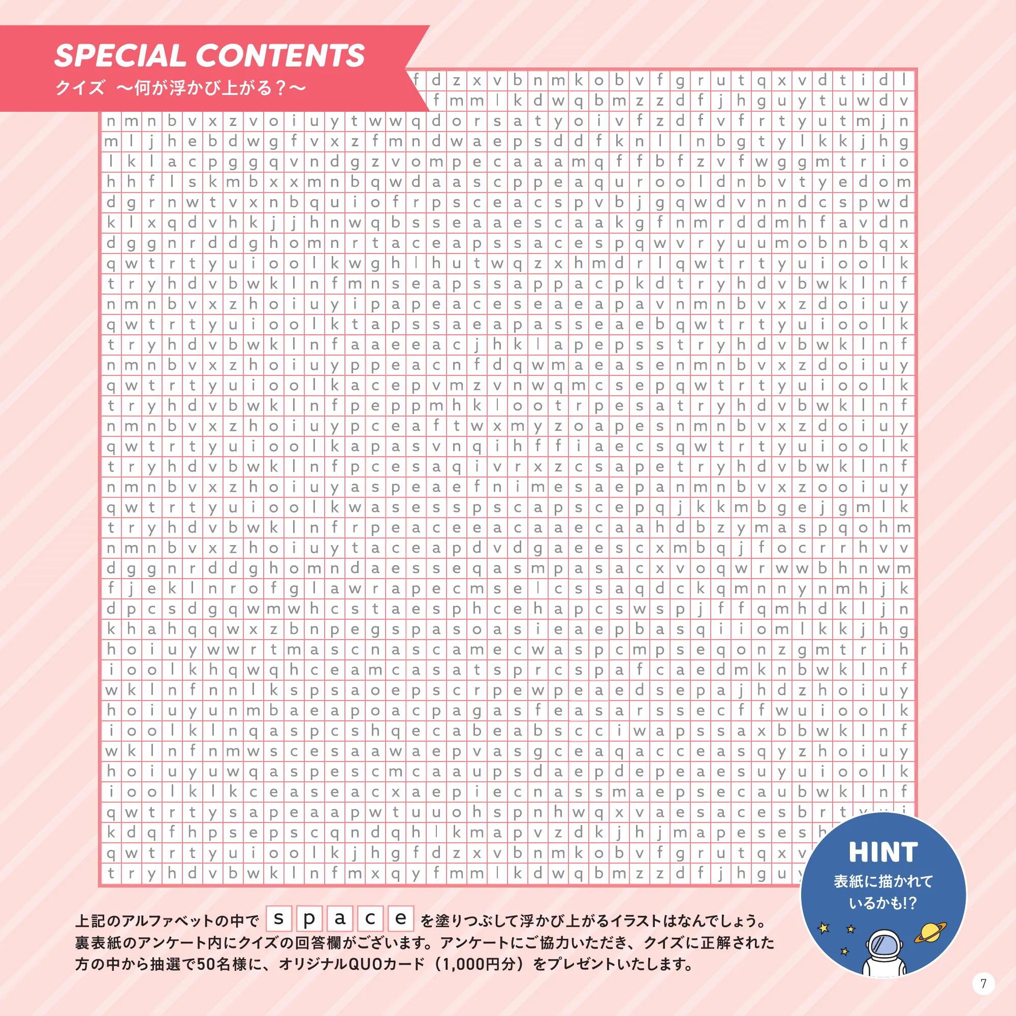 第53期 中間株主通信｜株式会社スペース