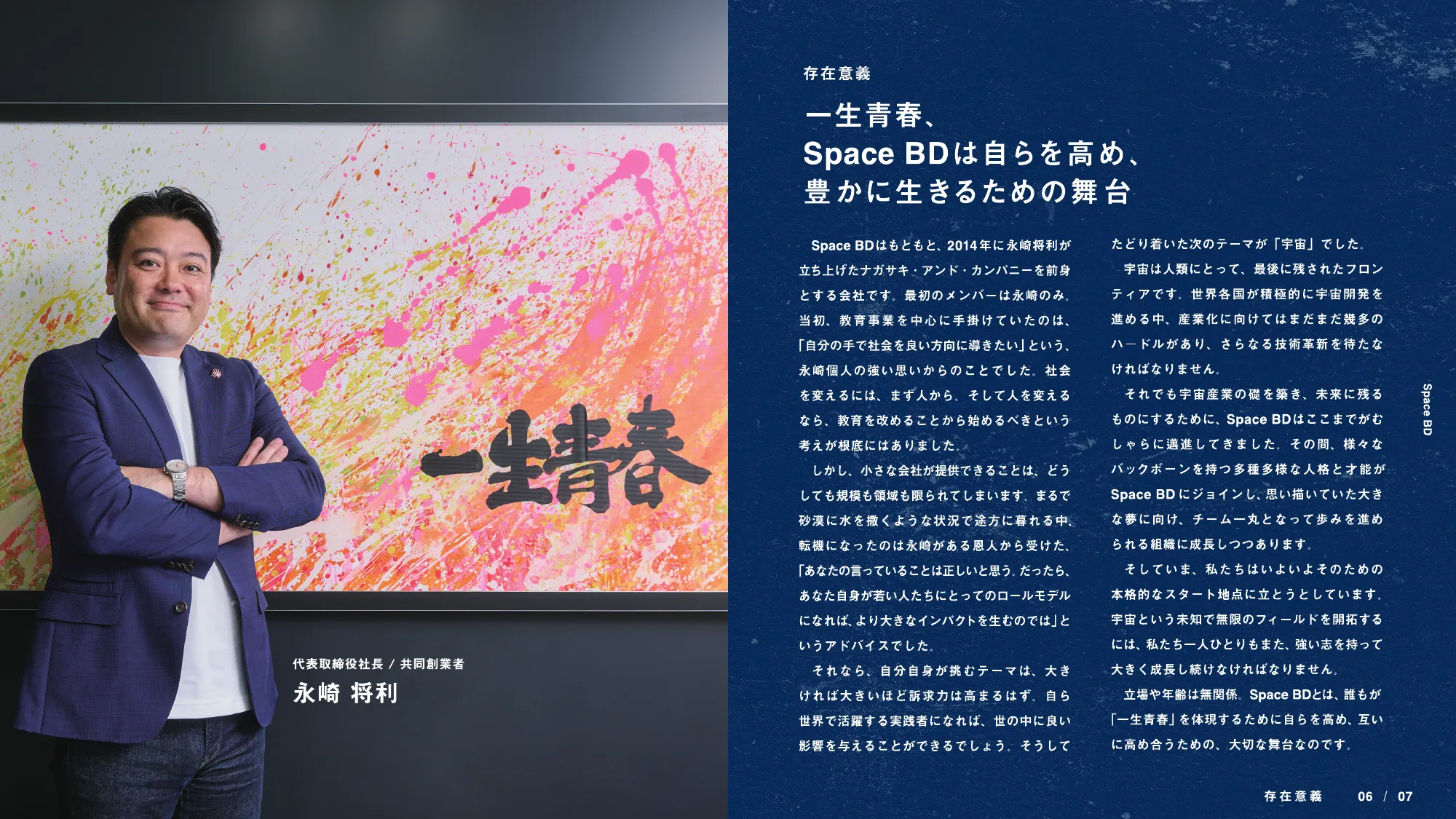 Space BD - CULTURE BOOK「道」