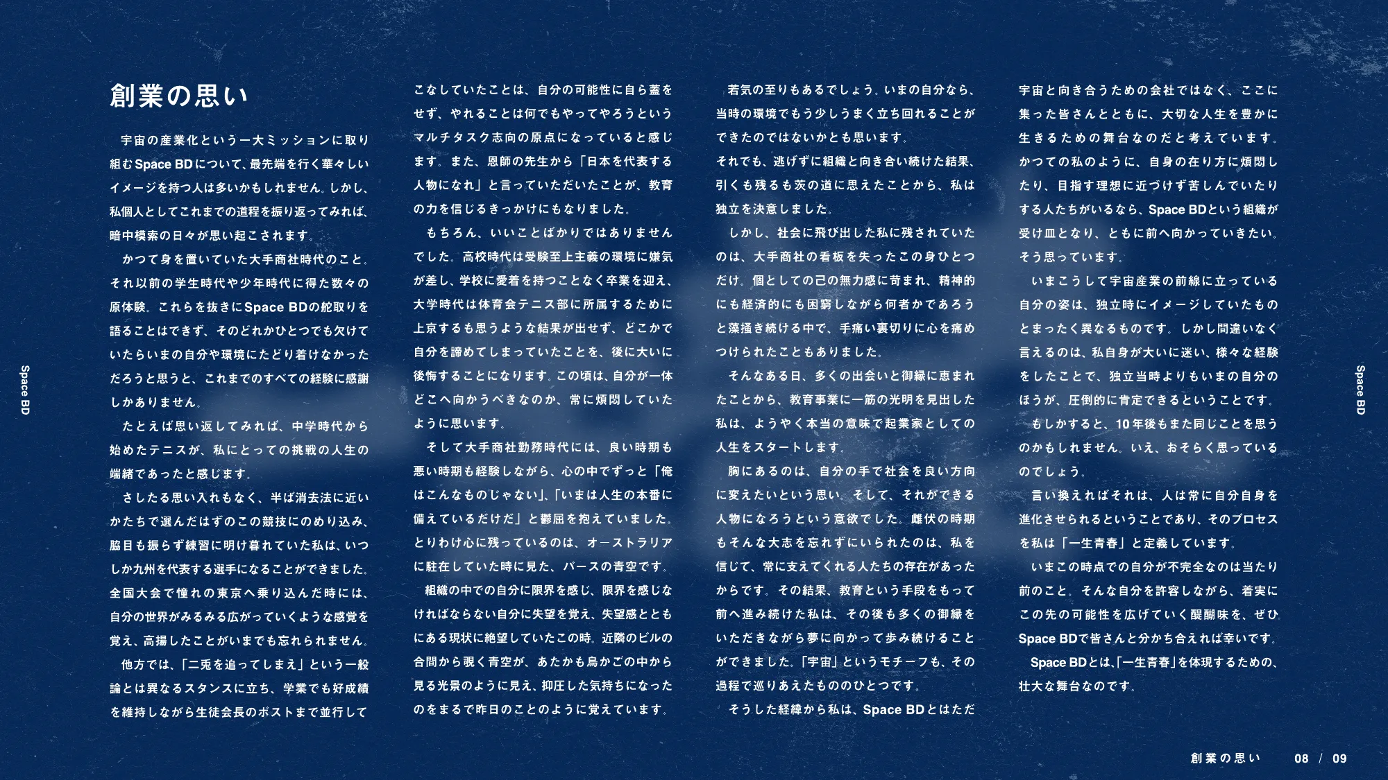 Space BD - CULTURE BOOK「道」
