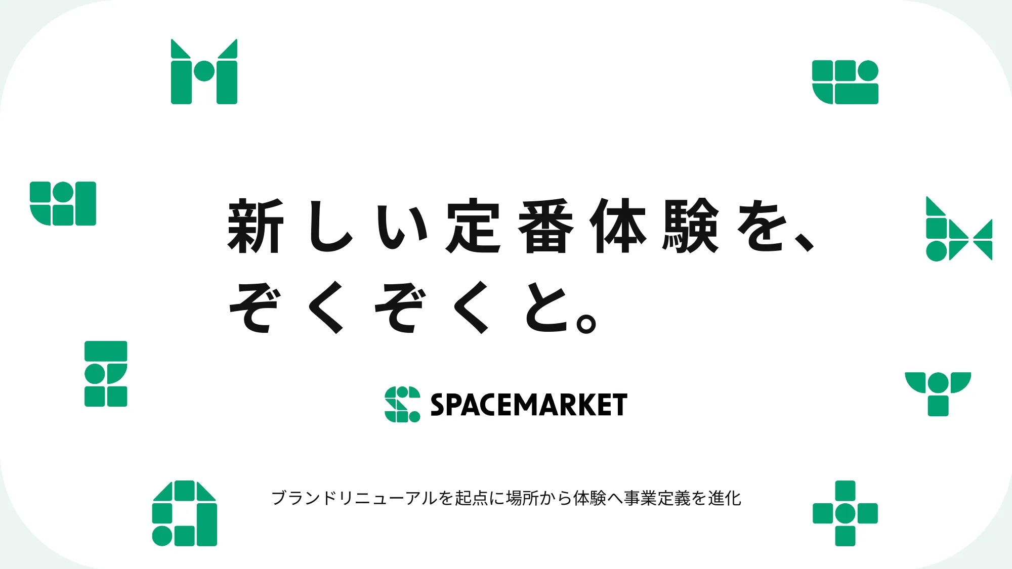事業計画および 成⻑可能性に関する事項｜株式会社スペースマーケット