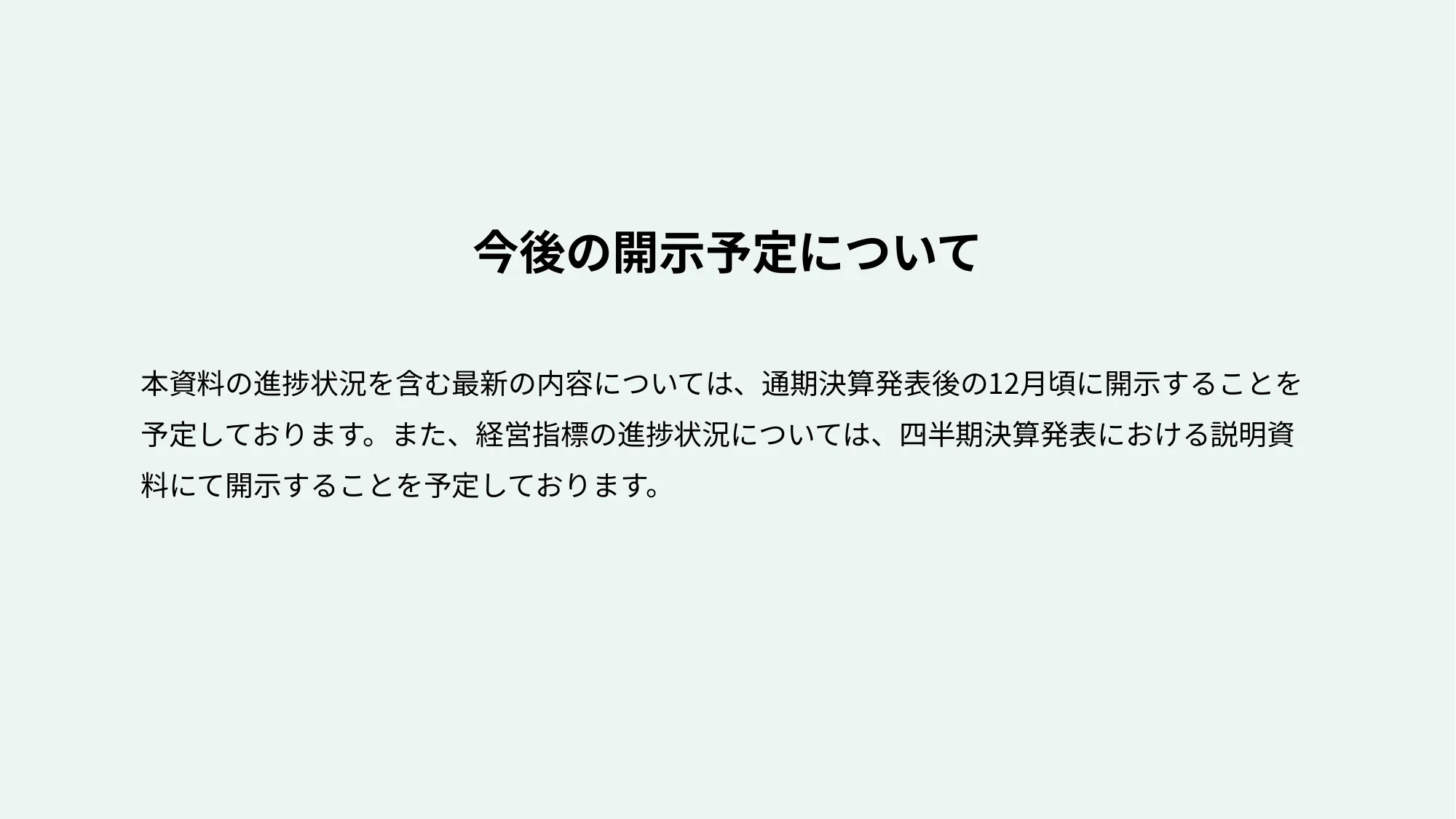 事業計画および 成⻑可能性に関する事項｜株式会社スペースマーケット