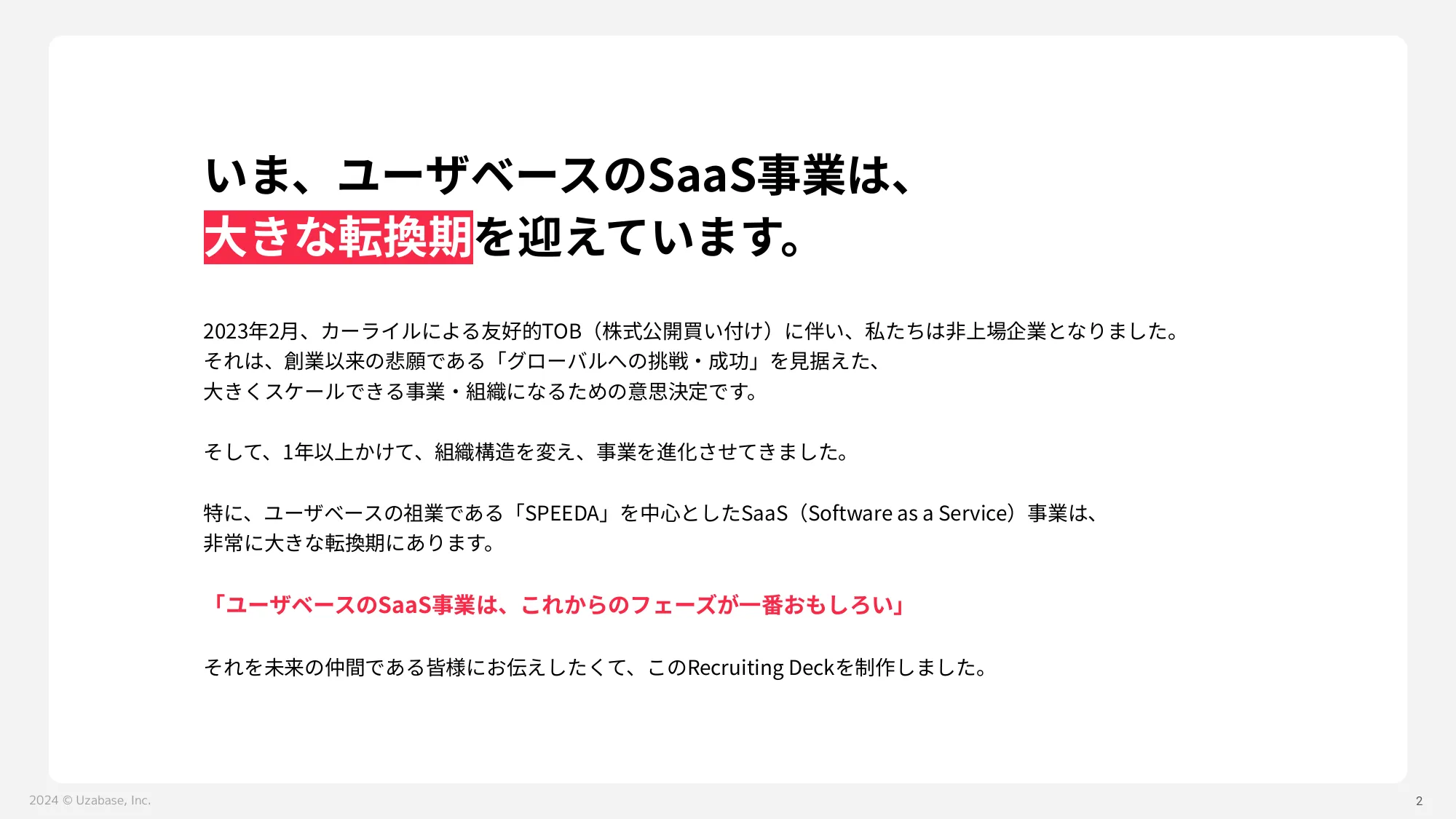 スピーダ事業 採用説明資料