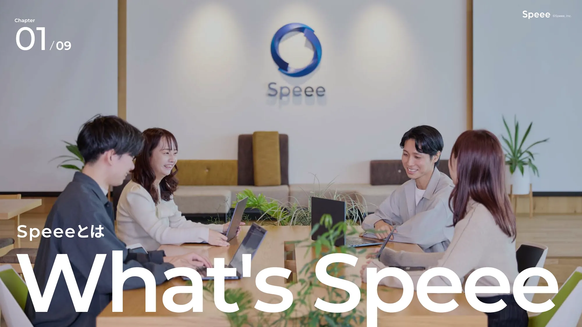 株式会社Speee 会社説明資料