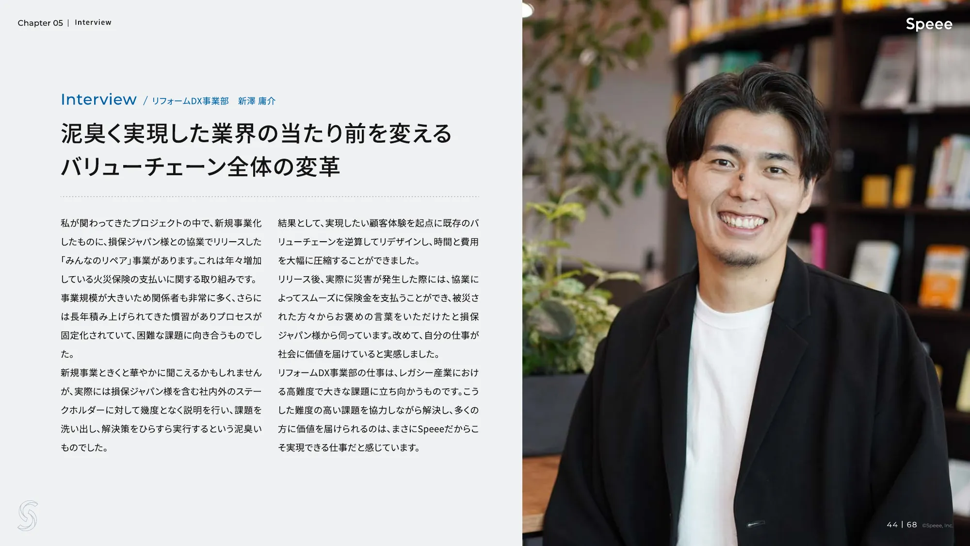 株式会社Speee 会社説明資料