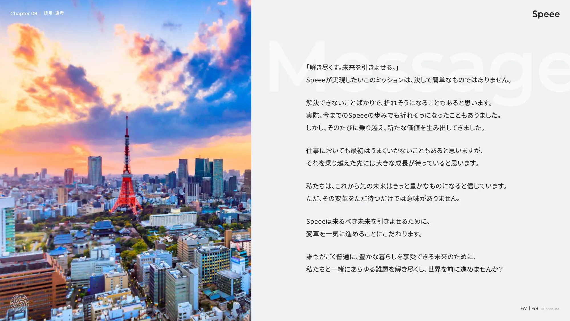 株式会社Speee 会社説明資料