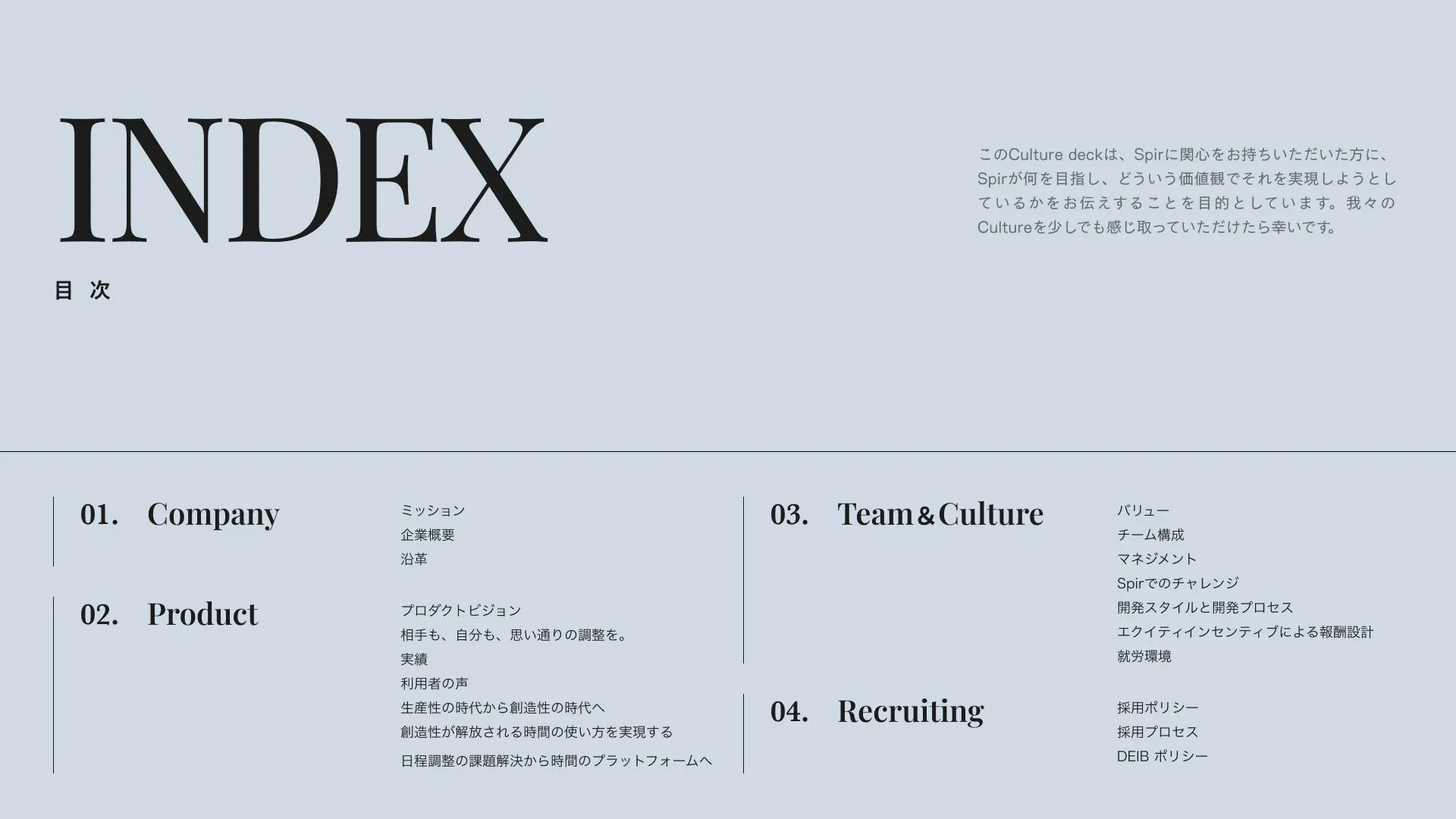 CULTURE DECK|株式会社Spir