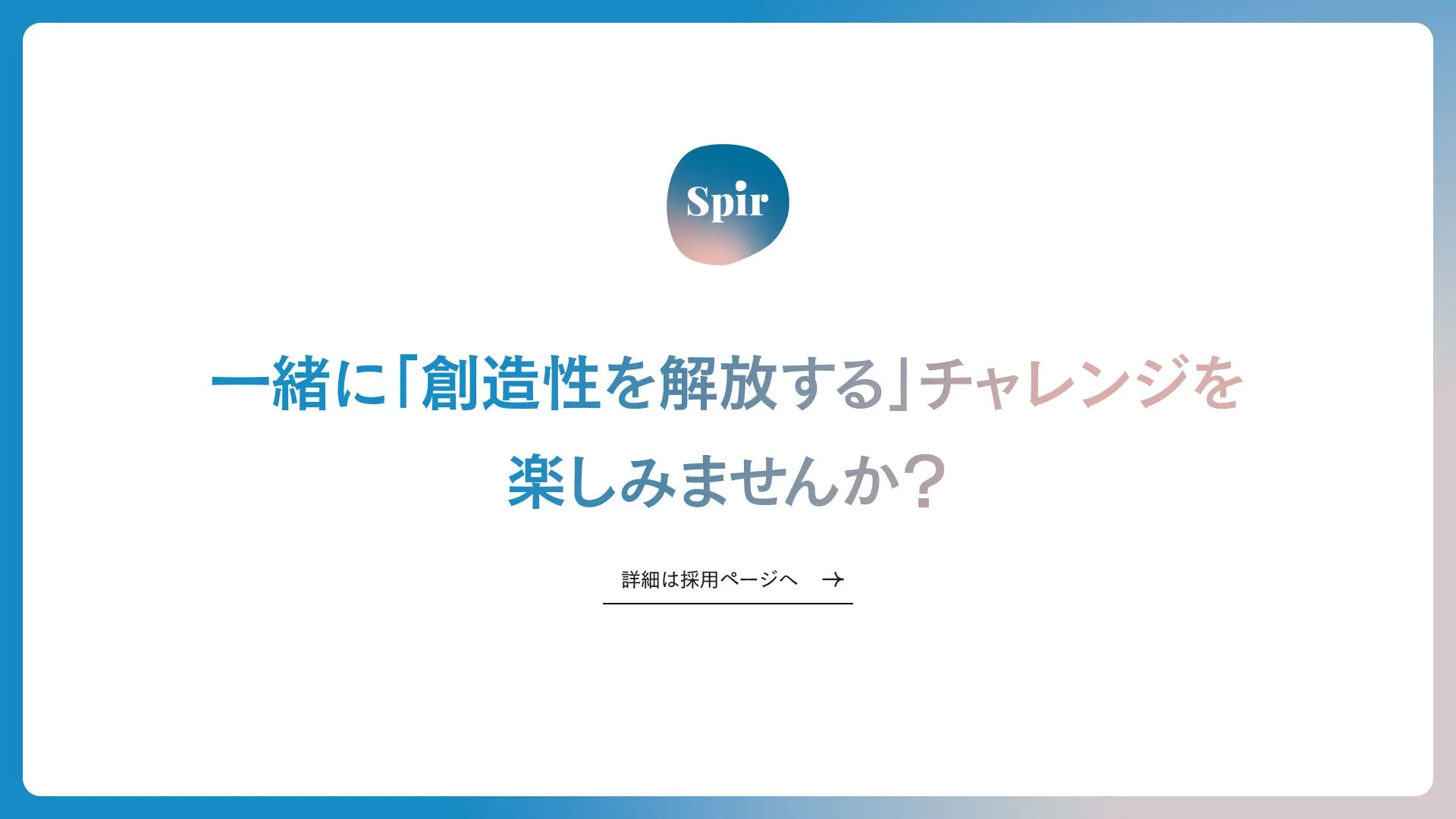 CULTURE DECK|株式会社Spir