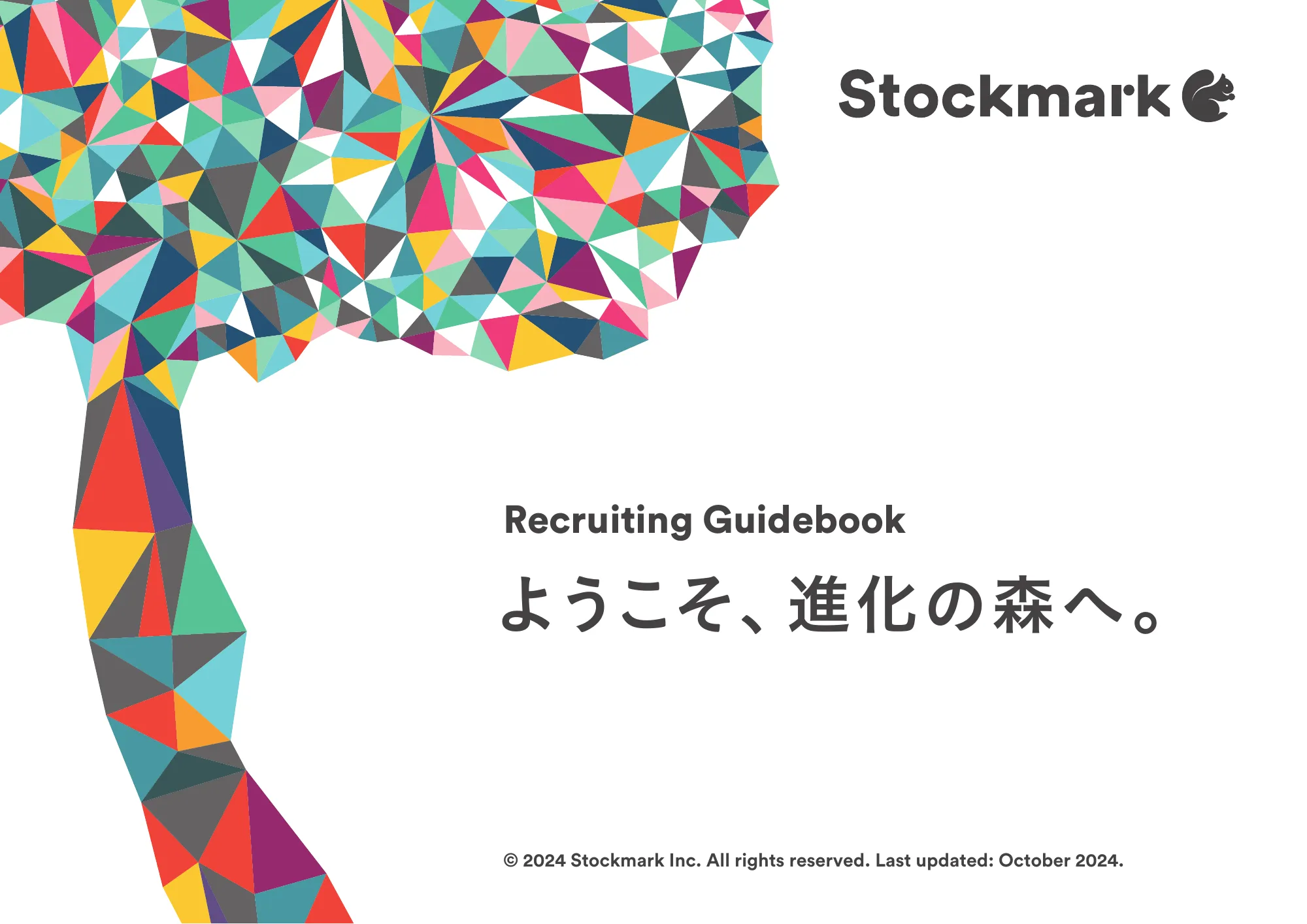 Stockmark Recruiting Guidebook