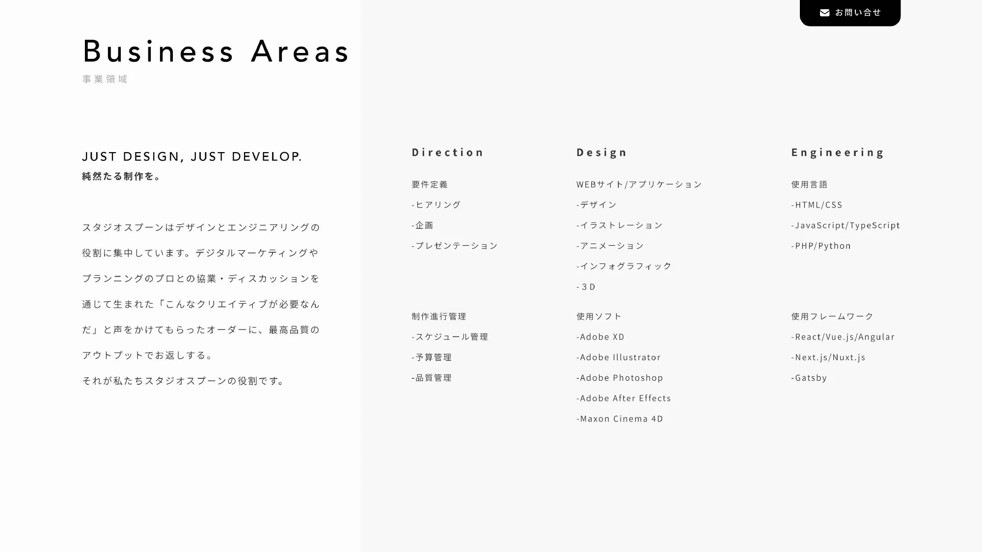 スタジオスプーン株式会社｜会社紹介資料