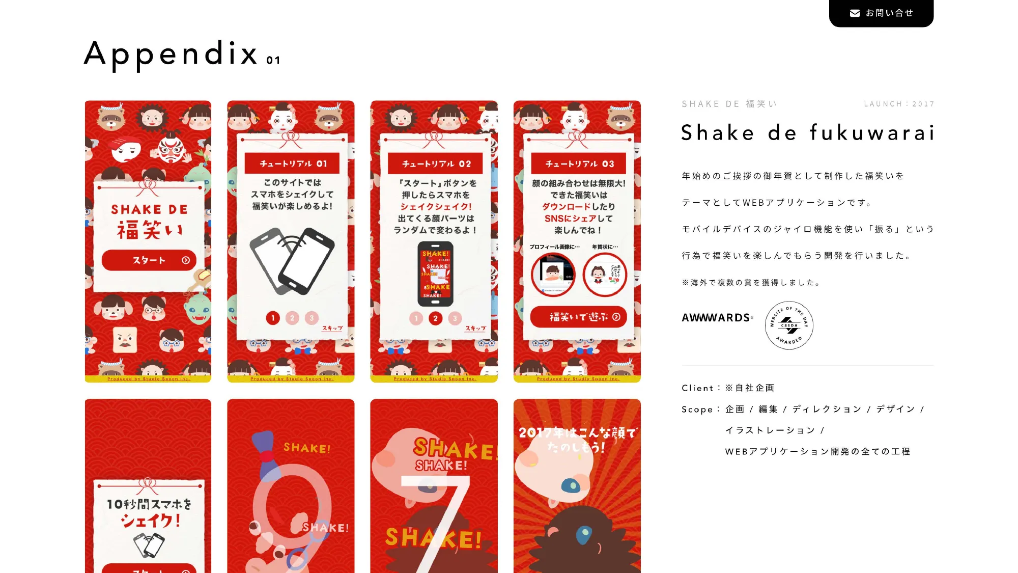 スタジオスプーン株式会社|会社紹介資料