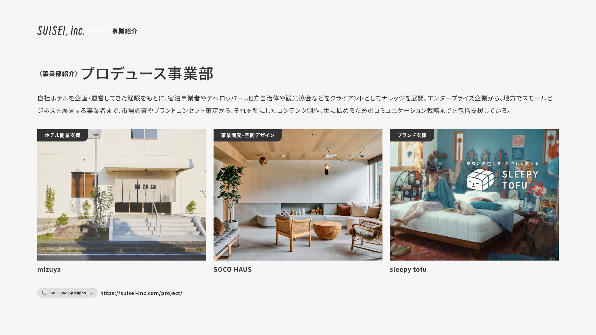 SUISEI Inc. 회사 소개 자료