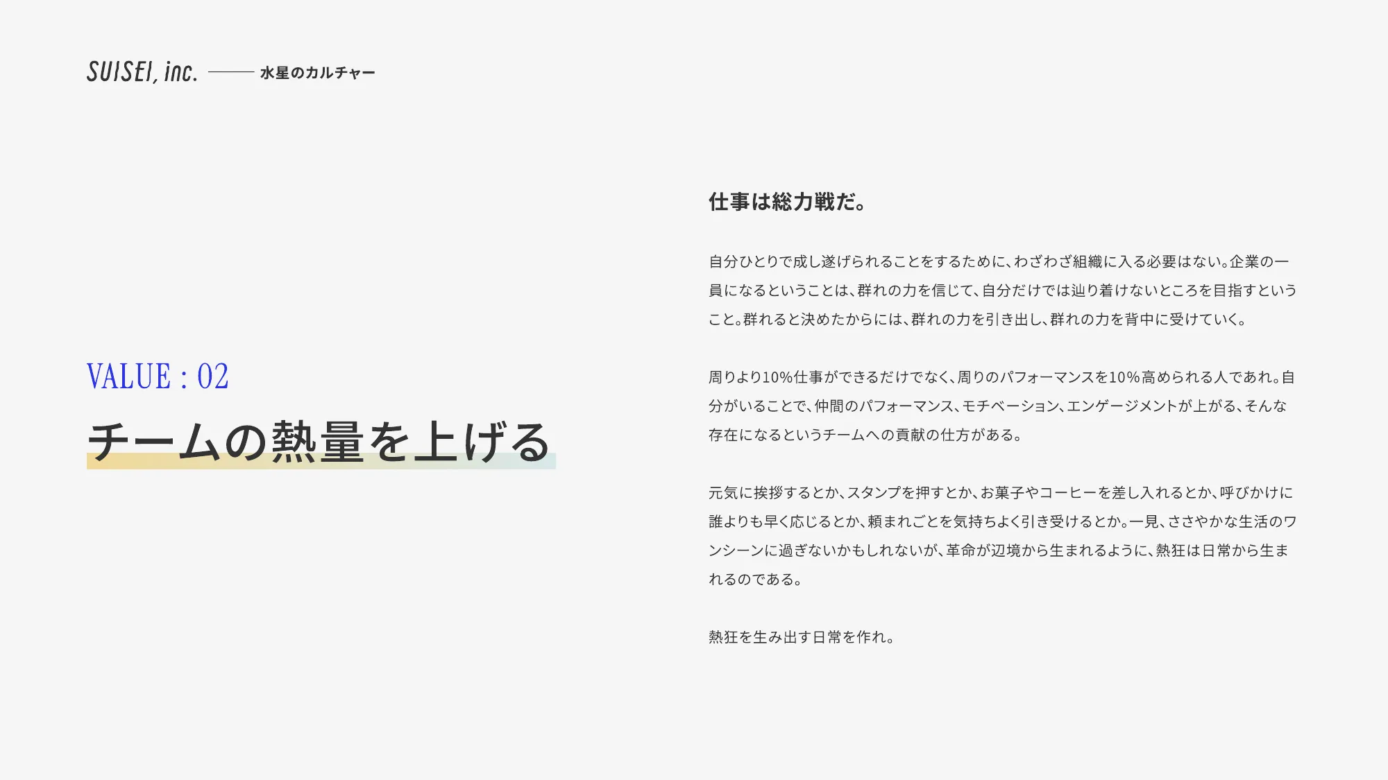 SUISEI Inc. 회사 소개 자료