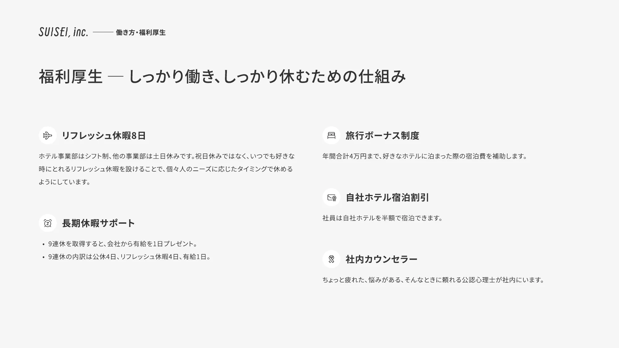 SUISEI Inc. 회사 소개 자료