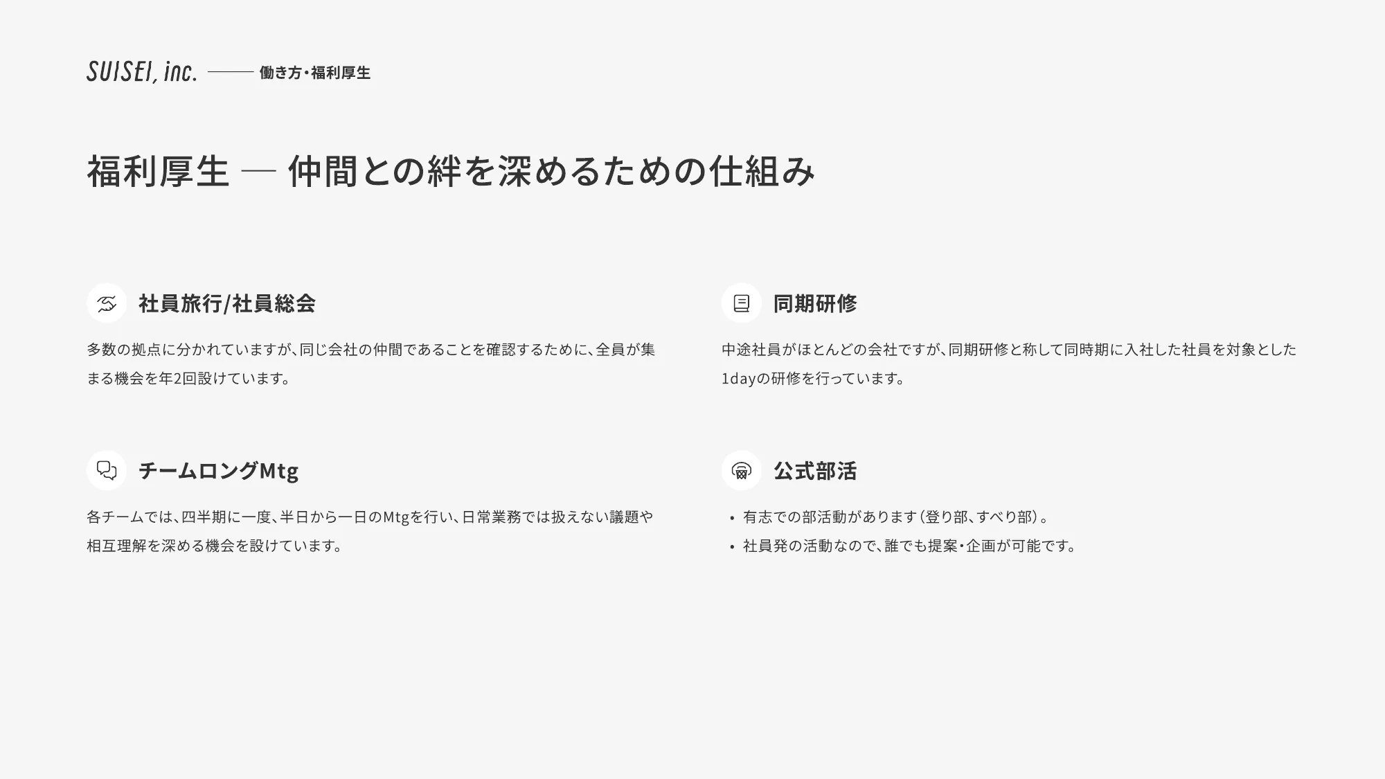 SUISEI Inc. 회사 소개 자료