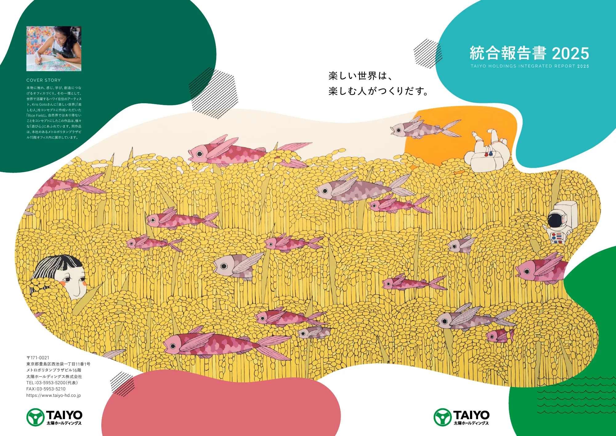 統合報告書 2025｜太陽ホールディングス株式会社